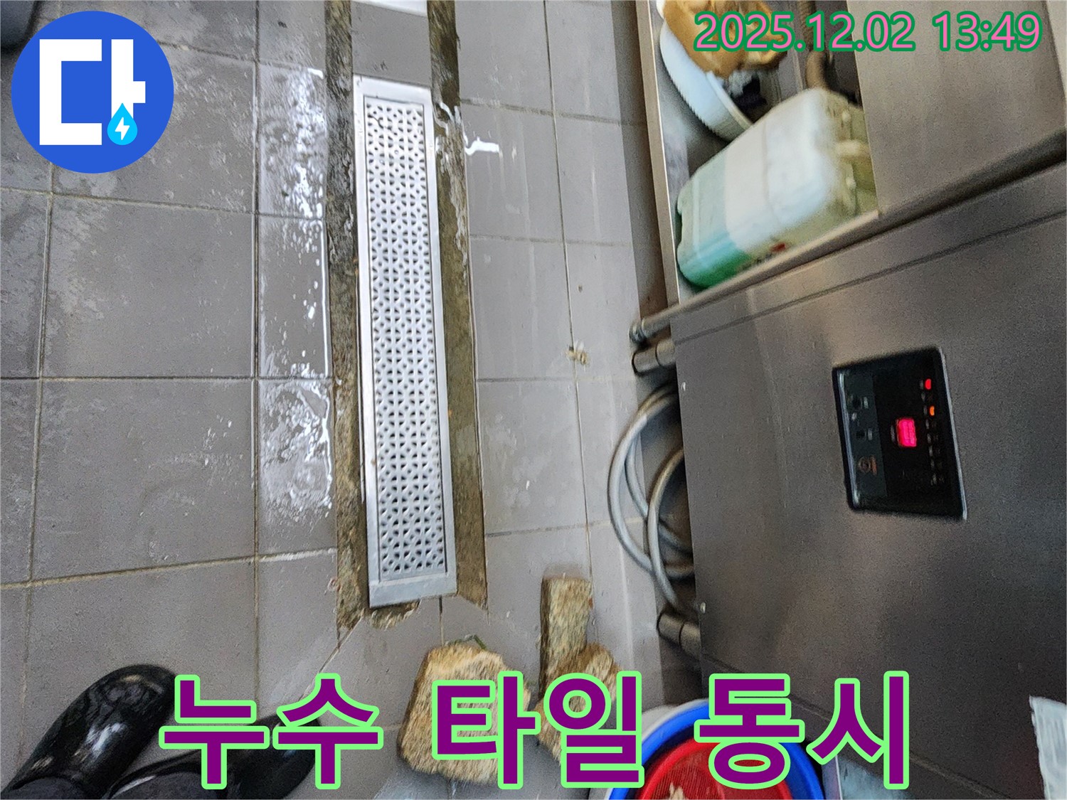 포천 이동면 식당 누수 - 배수 트렌치 주변 누수와 타일 들뜸 동시 해결 작업