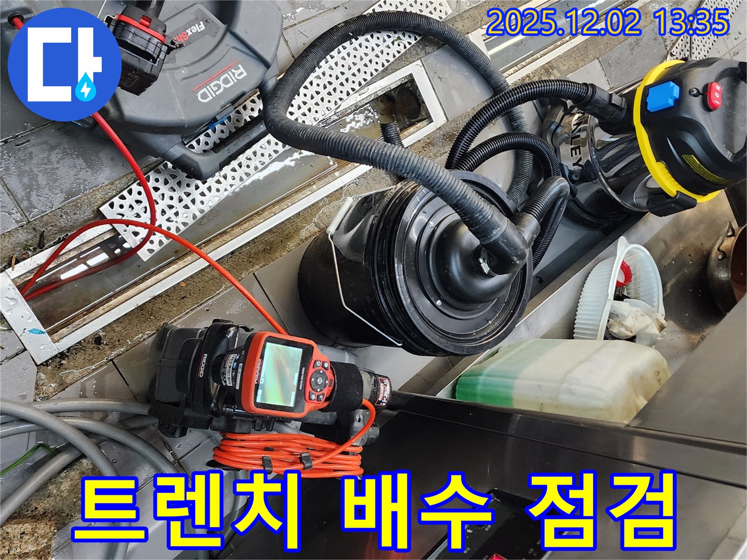 포천시 이동면 노곡리 식당 누수 - 트렌치 배수 불량 해결 후 내시경으로 꼼꼼하게 점검!