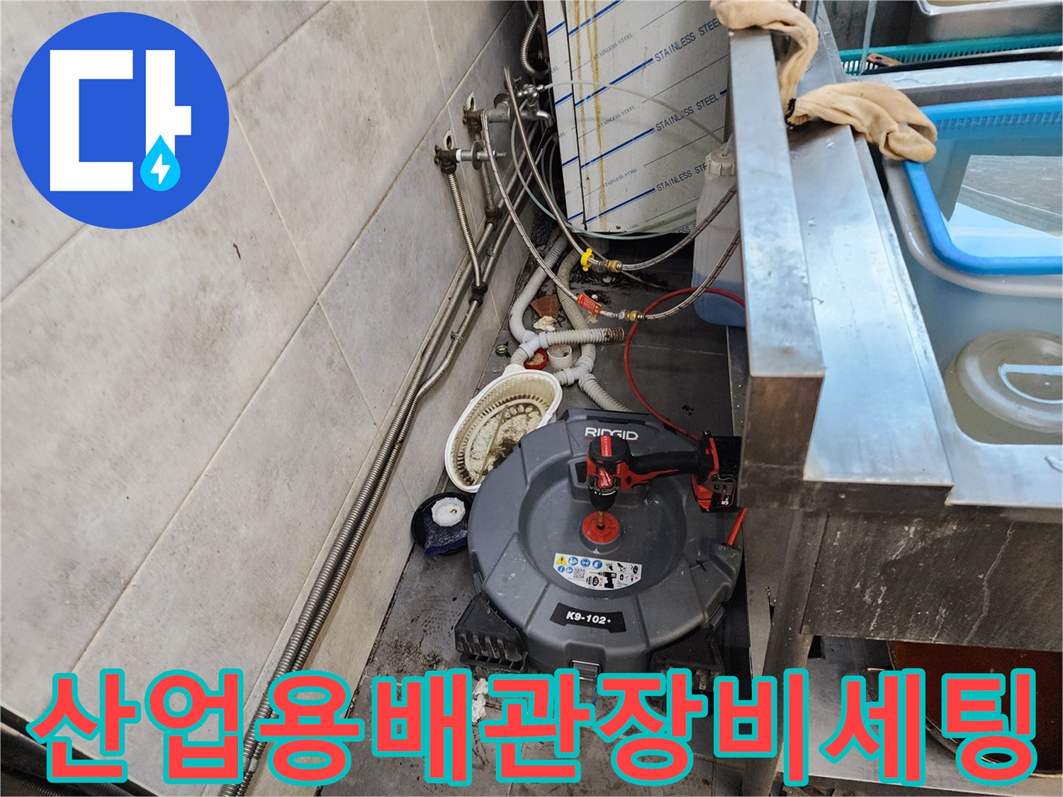 현장에 배치된 산업용 배관 청소 장비 모습