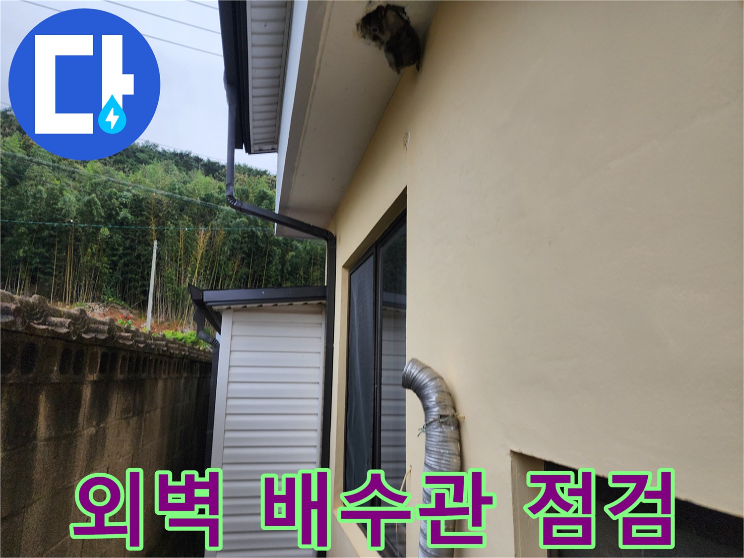 건물 외곽-벽면에 설치된 금속제 배수관의 모습