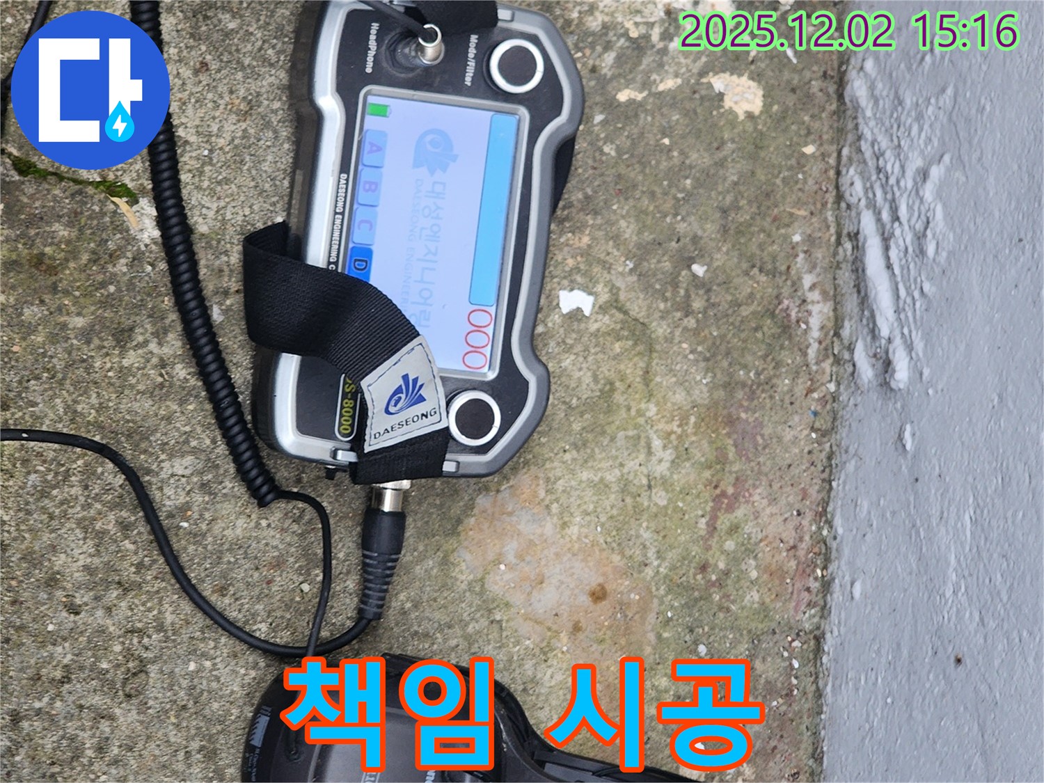 누수탐지부터 완벽한 마감까지 책임 시공 - 포천 누수, 안심하고 맡겨주세요.