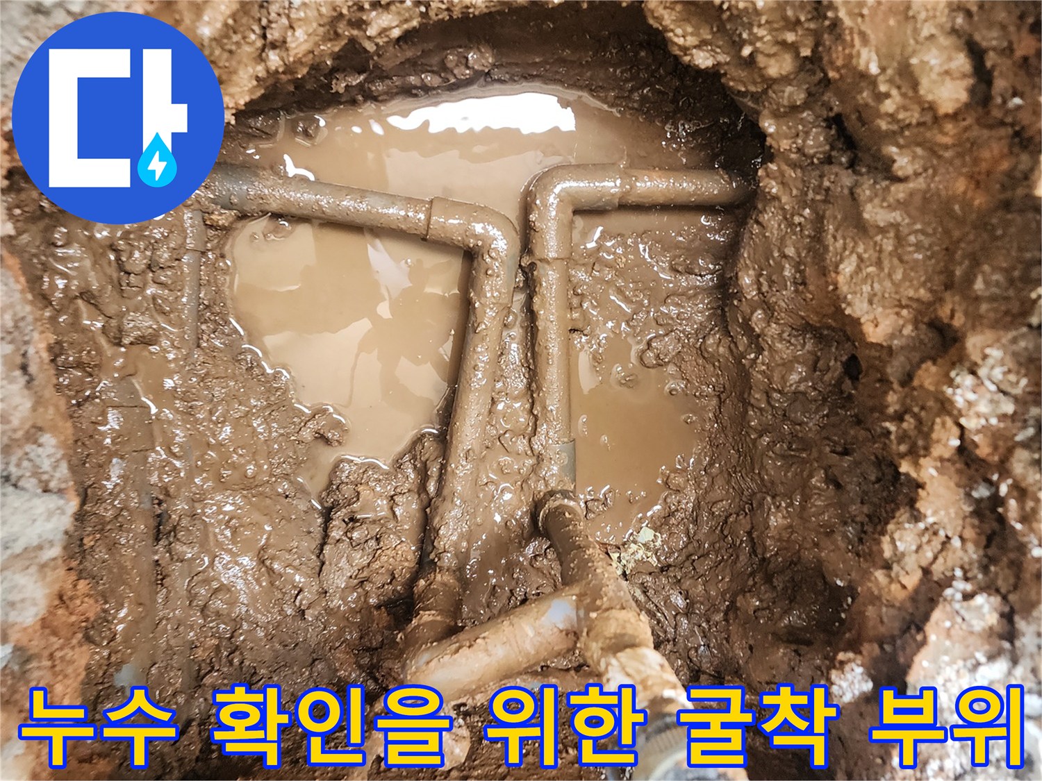 배관 주변의 물 고임 현상과 노출된 관로