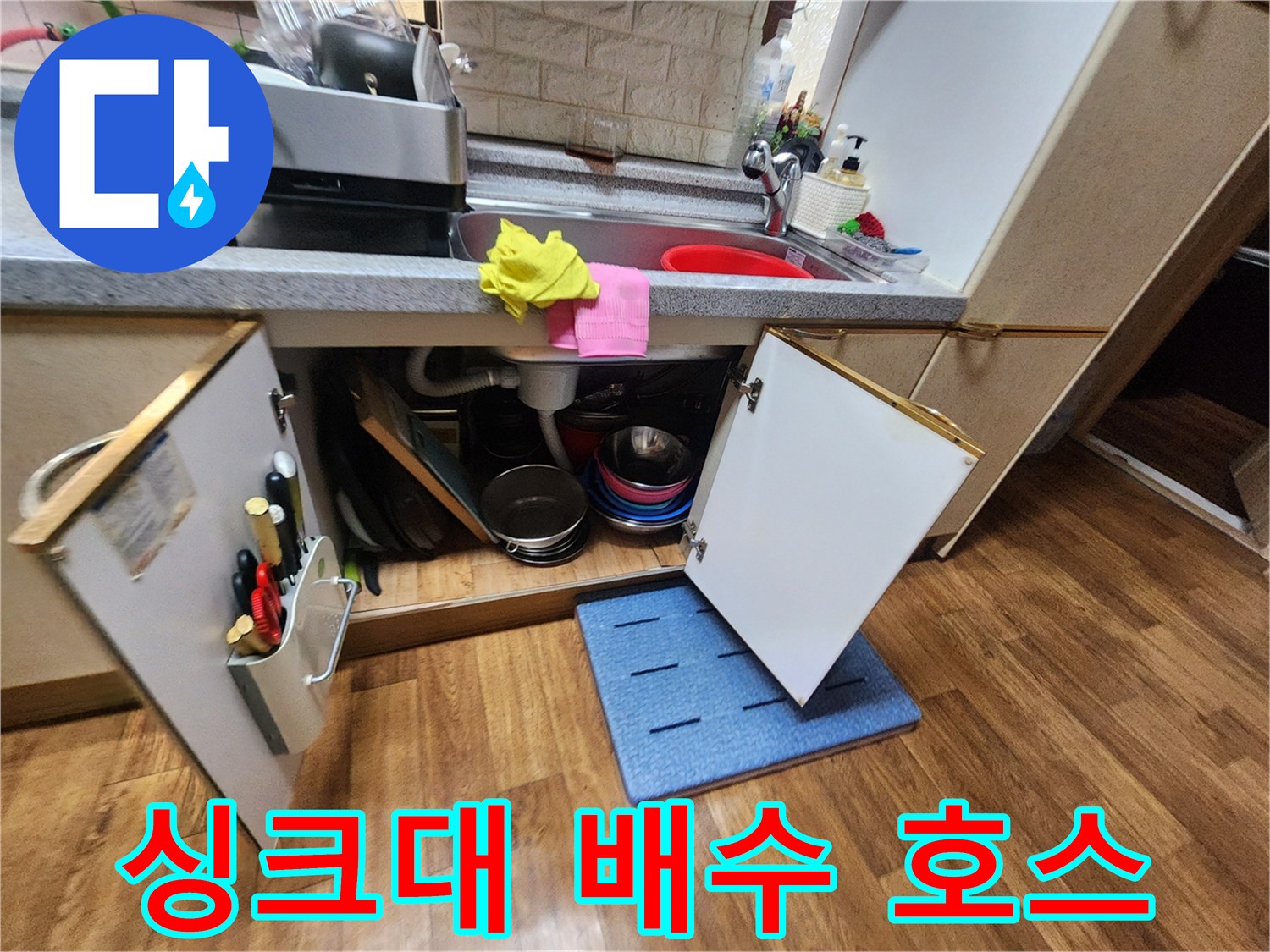 싱크대-하부-배수-호스-및-연결-부속