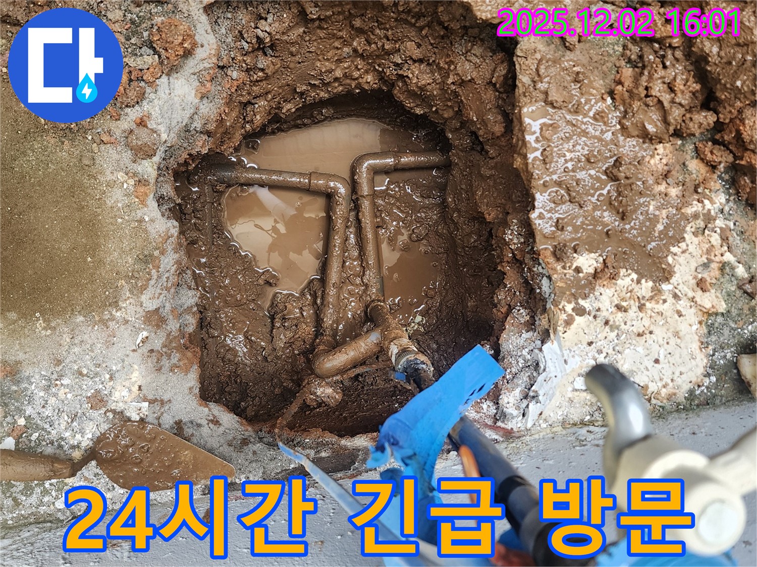 포천 누수 - 일동면 길명리, 24시간 긴급 상황에도 친절한 상담과 신속한 방문 서비스를 제공합니다.