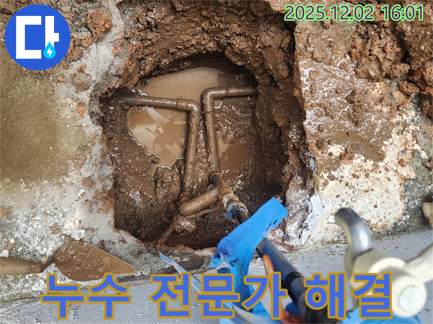 포천 누수 전문가가 일동면 길명리에서 누수를 완벽하게 해결하는 모습 - 숙련된 기술과 노하우로 누수 문제를 해결합니다.