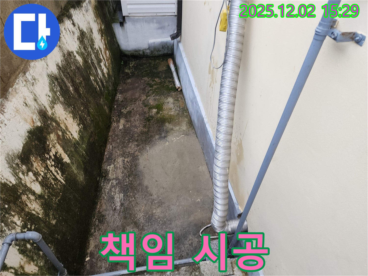 포천 누수 탐지 후 책임 시공 - 꼼꼼한 시공으로 완벽하게 해결!
