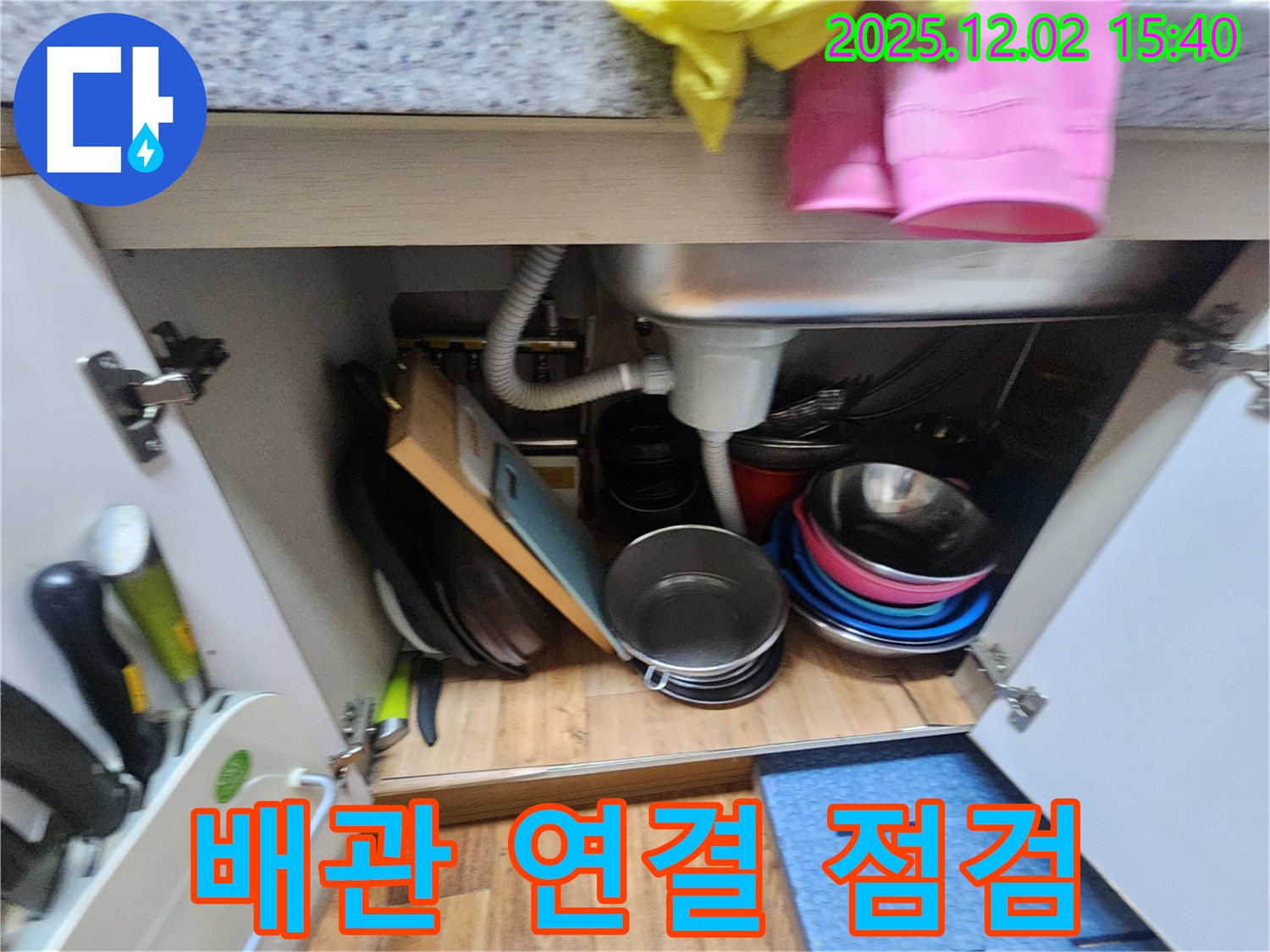 포천 일동에서 좁은 싱크대 공간의 배관 연결부를 집중적으로 점검하고 있습니다 - 작은 누수도 놓치지 않습니다.