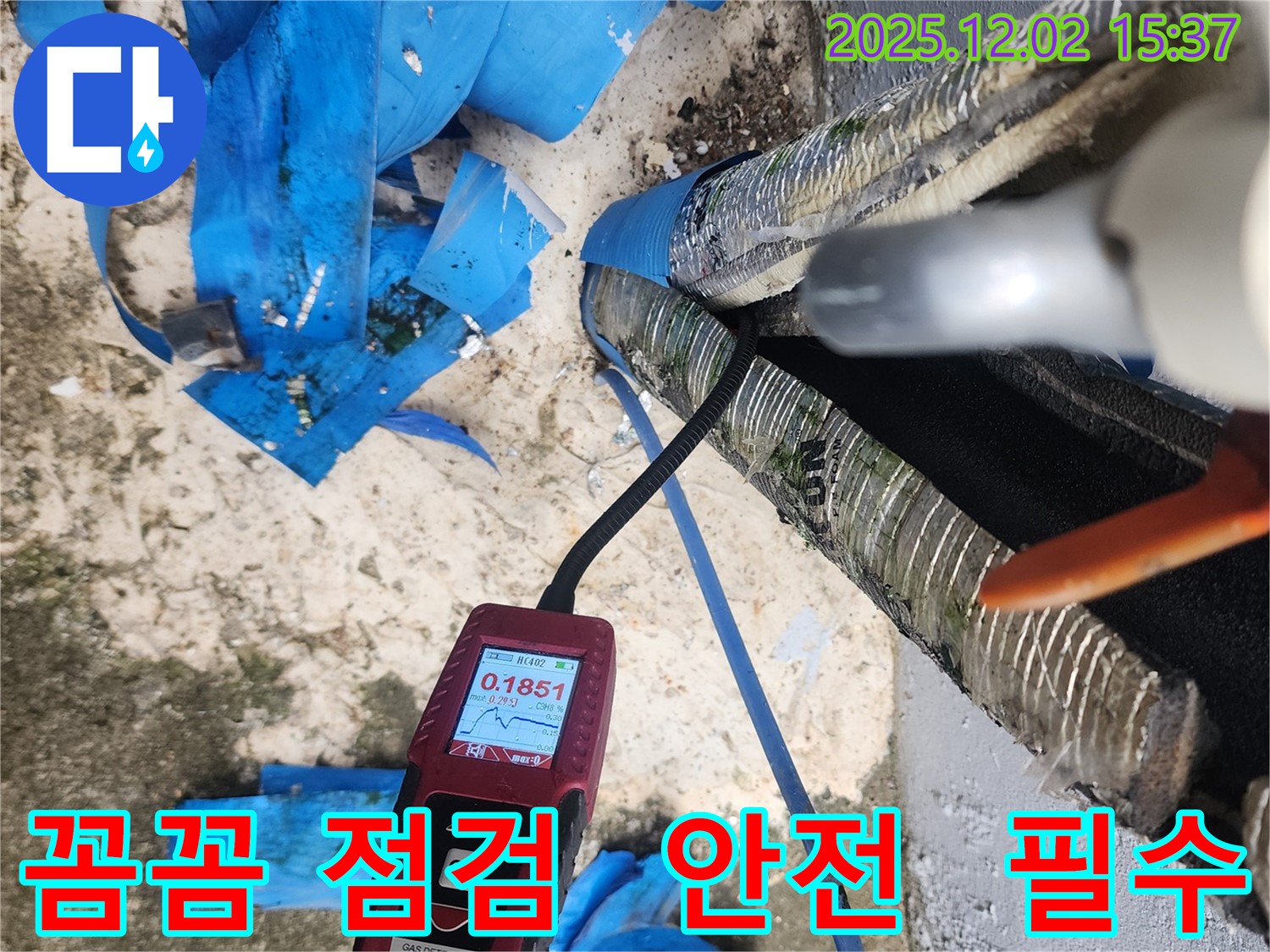 포천시 일동면 길명리에서 가스 누출 점검은 꼼꼼하게 - 안전을 최우선으로 생각합니다.