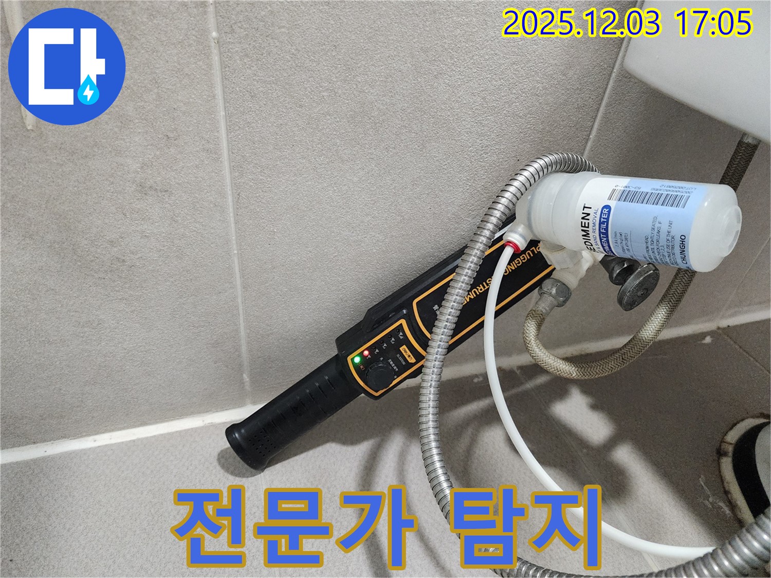 누수 탐지 전문가가 장비를 사용하여 꼼꼼하게 점검하고 있습니다 - 숙련된 기술과 노하우로 누수 해결!