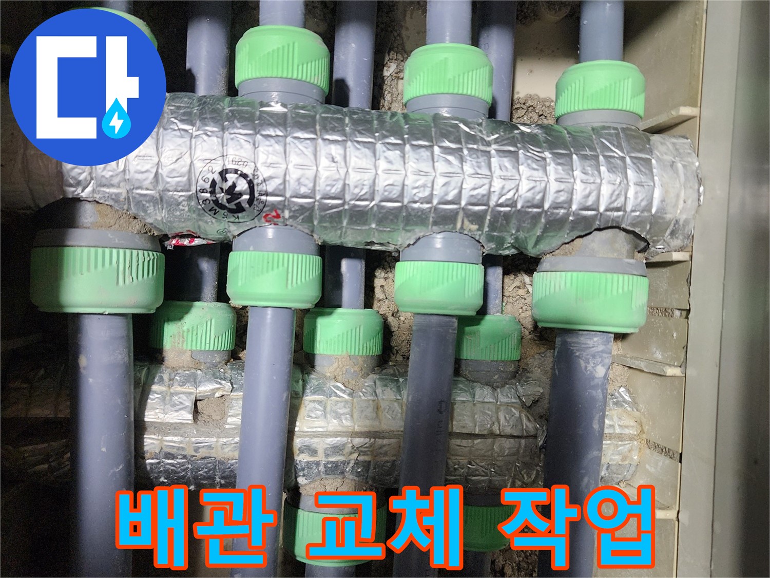 지행동에서 발생한 누수를 완벽하게 차단한 사진입니다 - 더 이상 누수 걱정 없이 안심하세요.