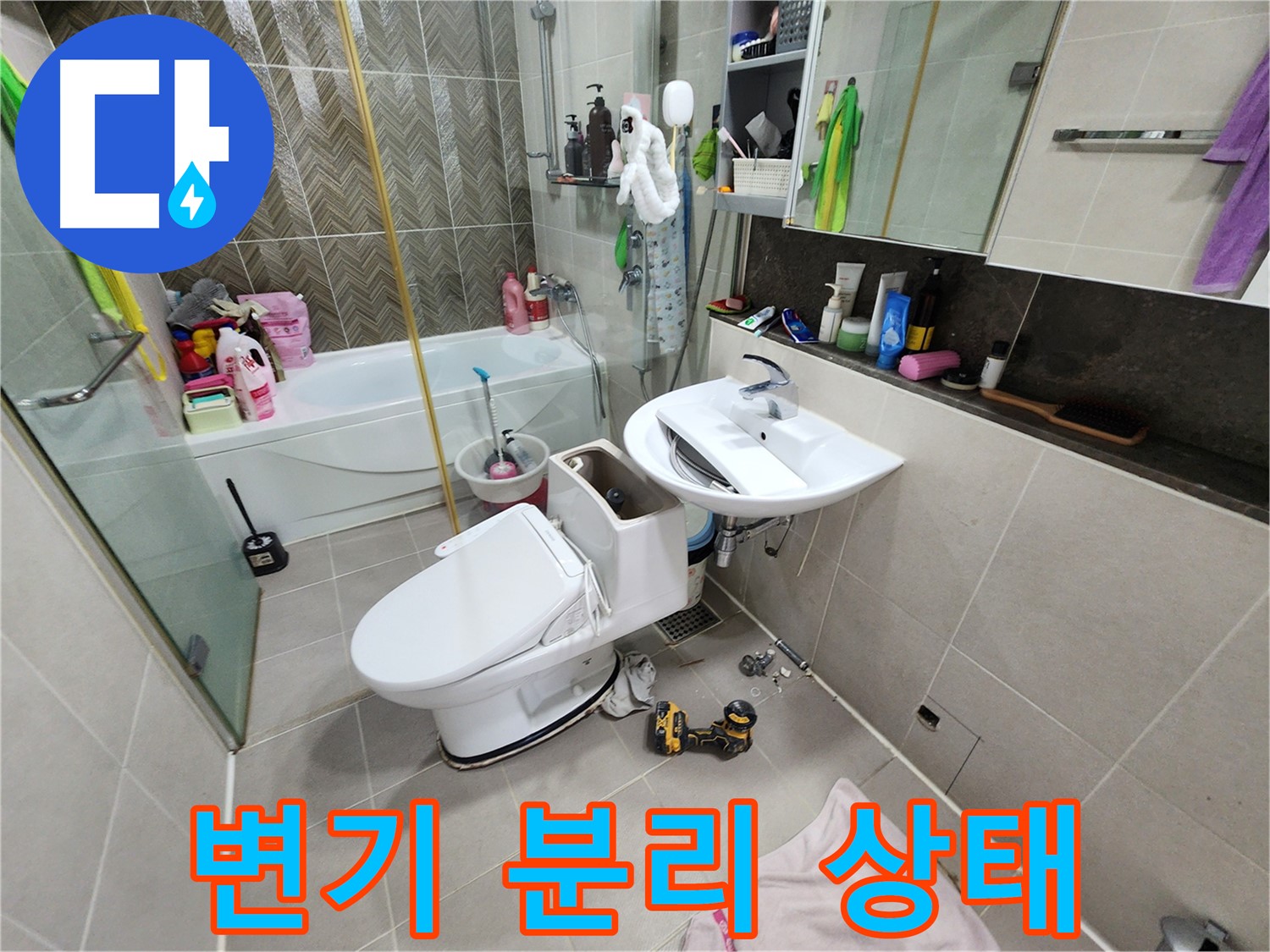 동두천 지행동 누수 - 변기 누수, 전문가가 해결
