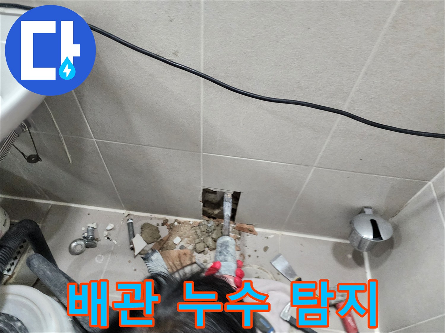 동두천 누수 - 정밀 장비를 이용한 배관 누수 탐지 과정