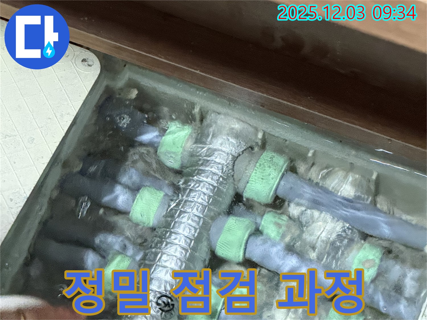 동두천 누수 - 지행동 누수 문제 해결을 위한 정밀 배관 점검 과정