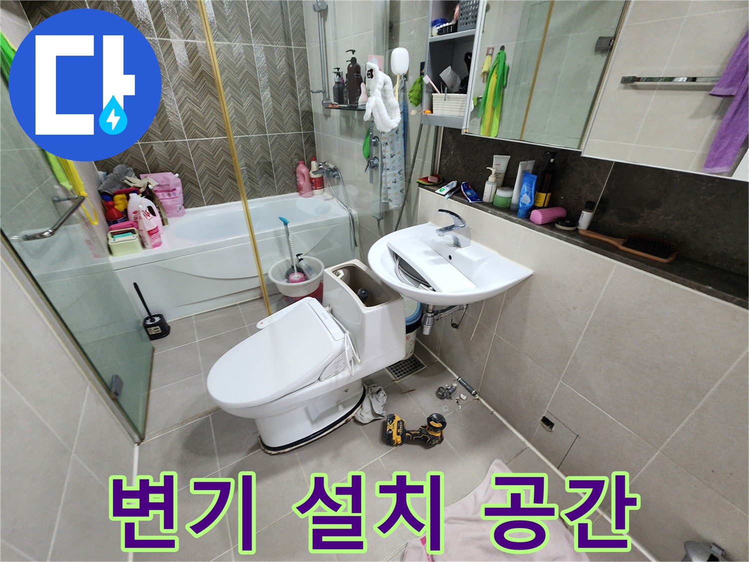 동두천 지행동 누수 - 합리적인 가격으로 쾌적한 욕실