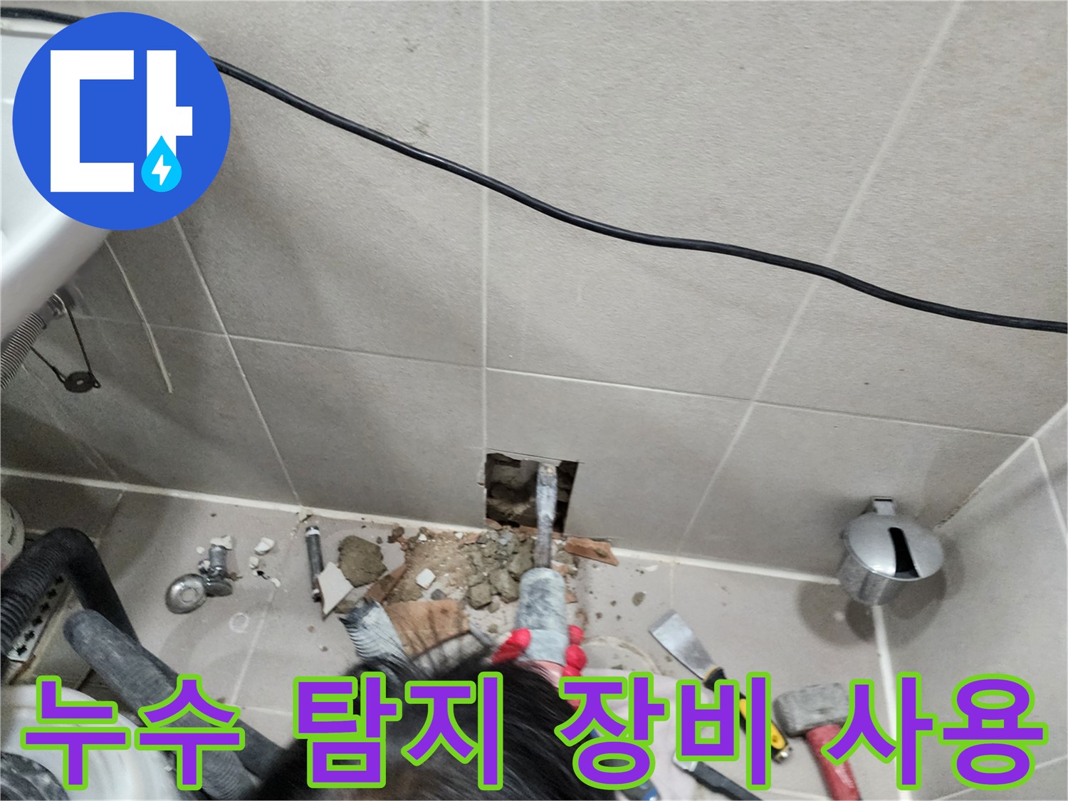 동두천 누수 - 누수 원인 완벽 분석