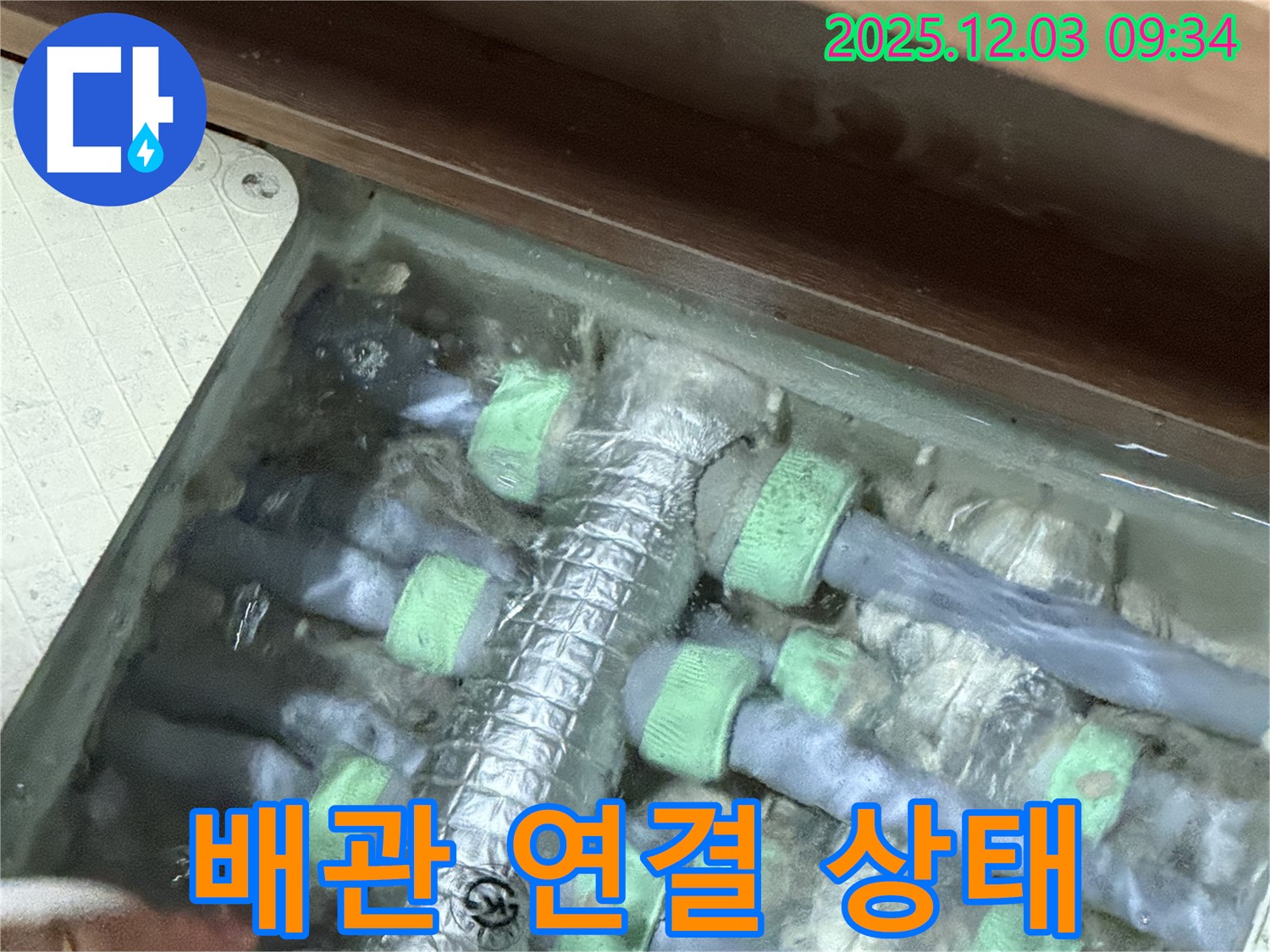 동두천 지행동 누수 - 동양엔파트 누수 해결을 위한 꼼꼼한 배관 연결 상태 점검
