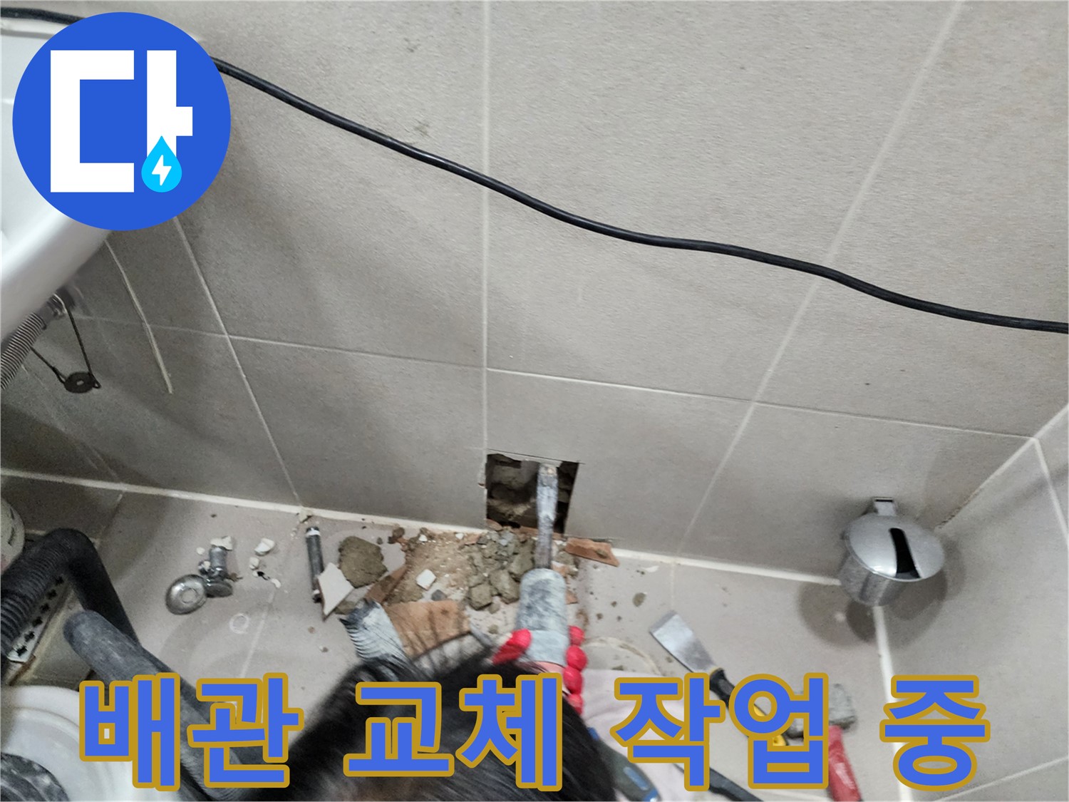 동두천 지행동 누수 - 문제 배관 교체로 확실하게 누수 해결