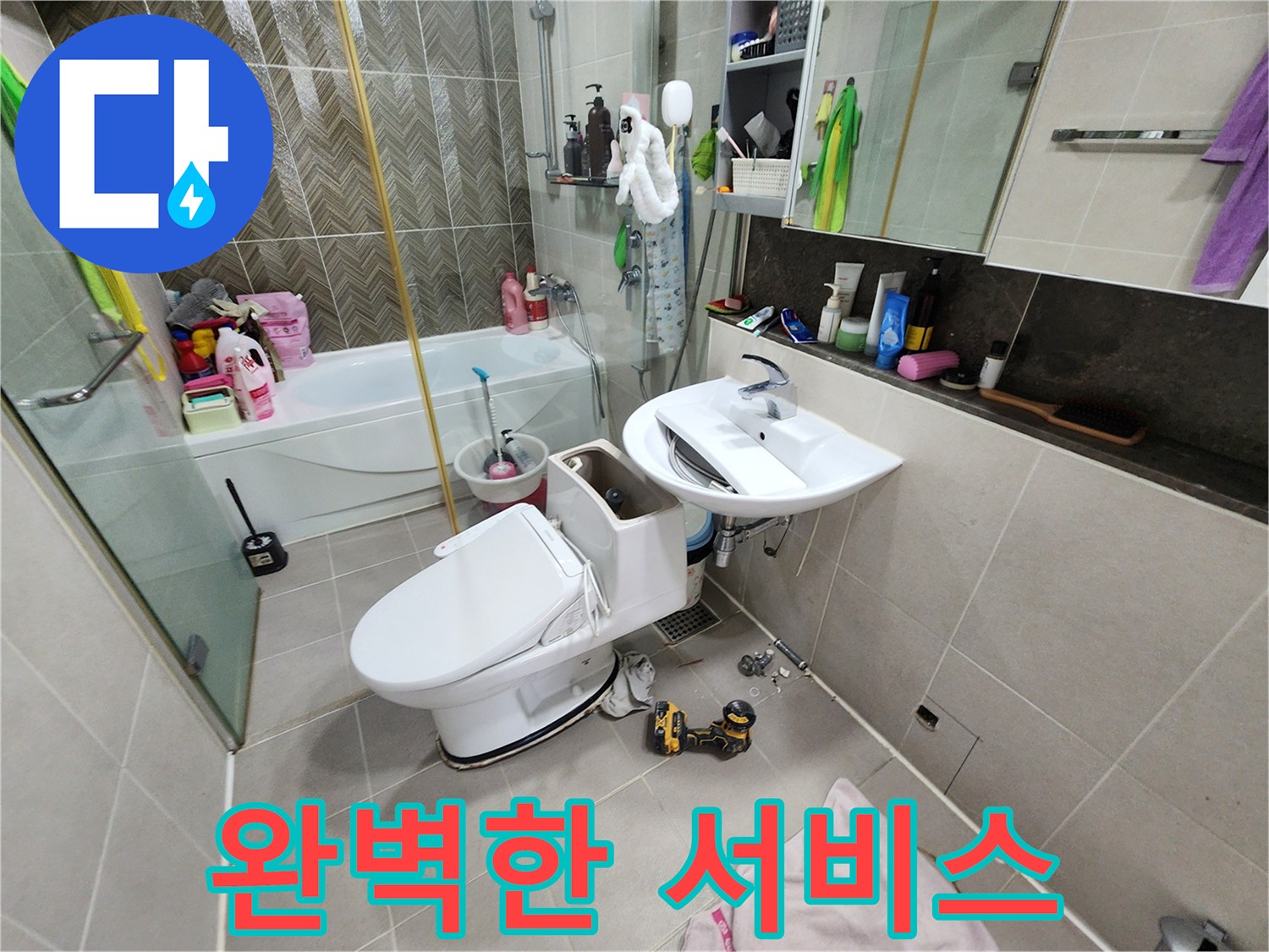 동두천 지행동 누수 - 변기 누수 해결, 완벽한 서비스