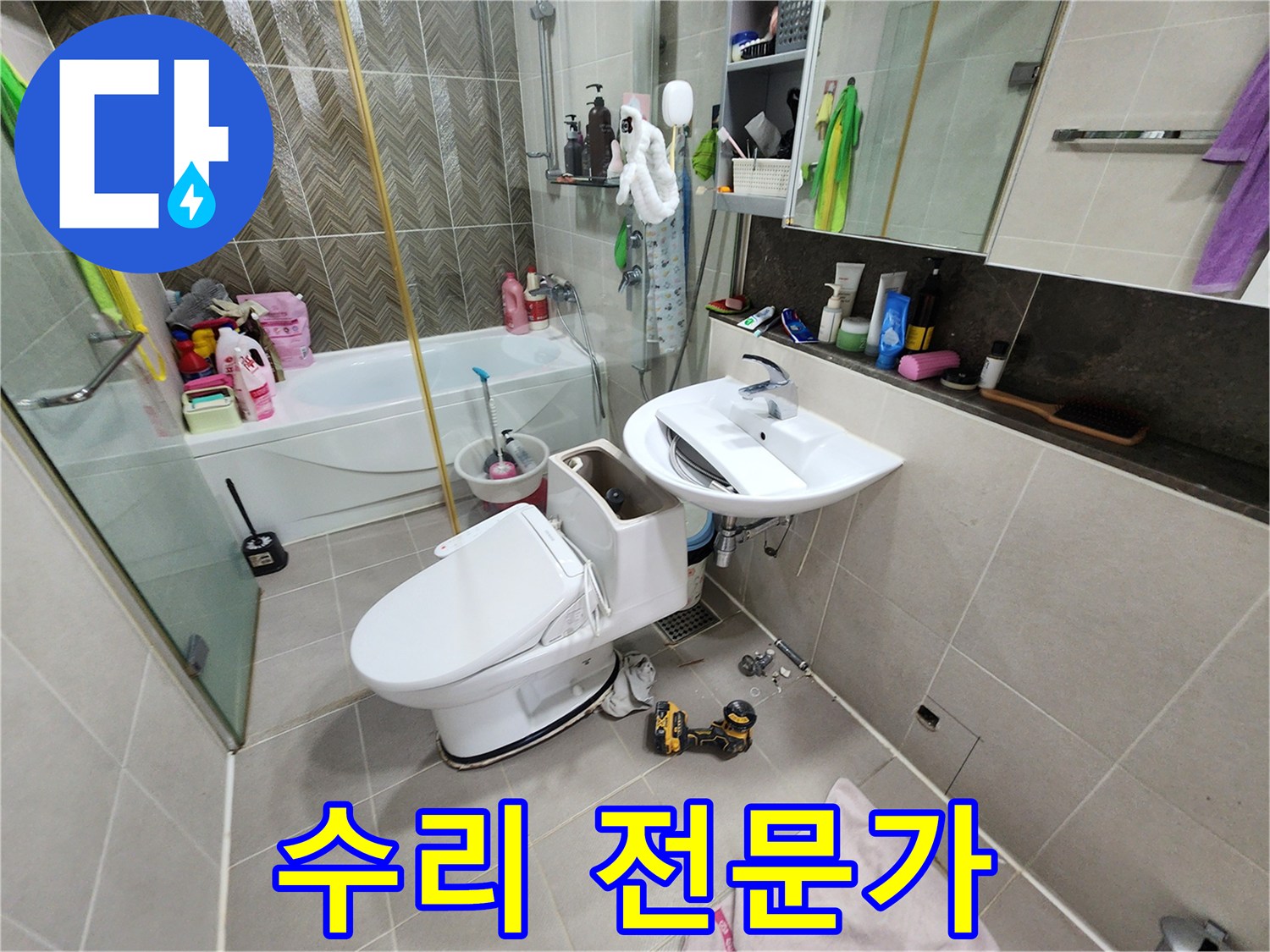 동두천 지행동 누수 - 변기 수리 전문가의 완벽 시공