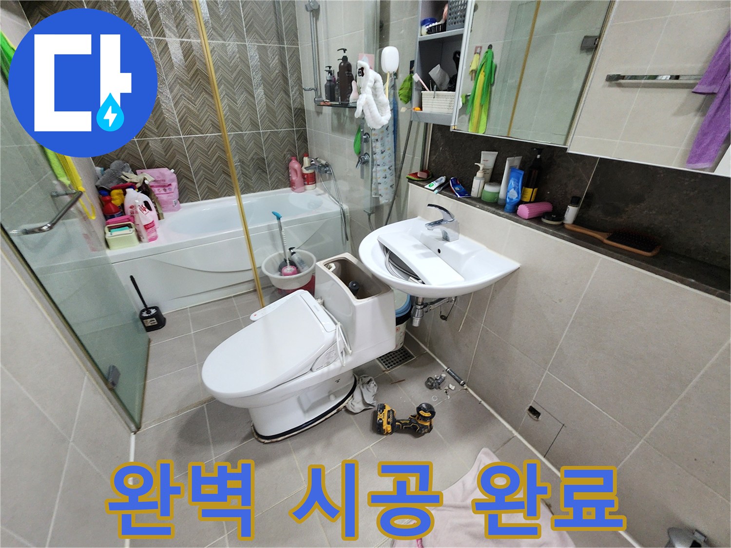 동두천 지행동 누수 - 완벽한 변기 교체 시공