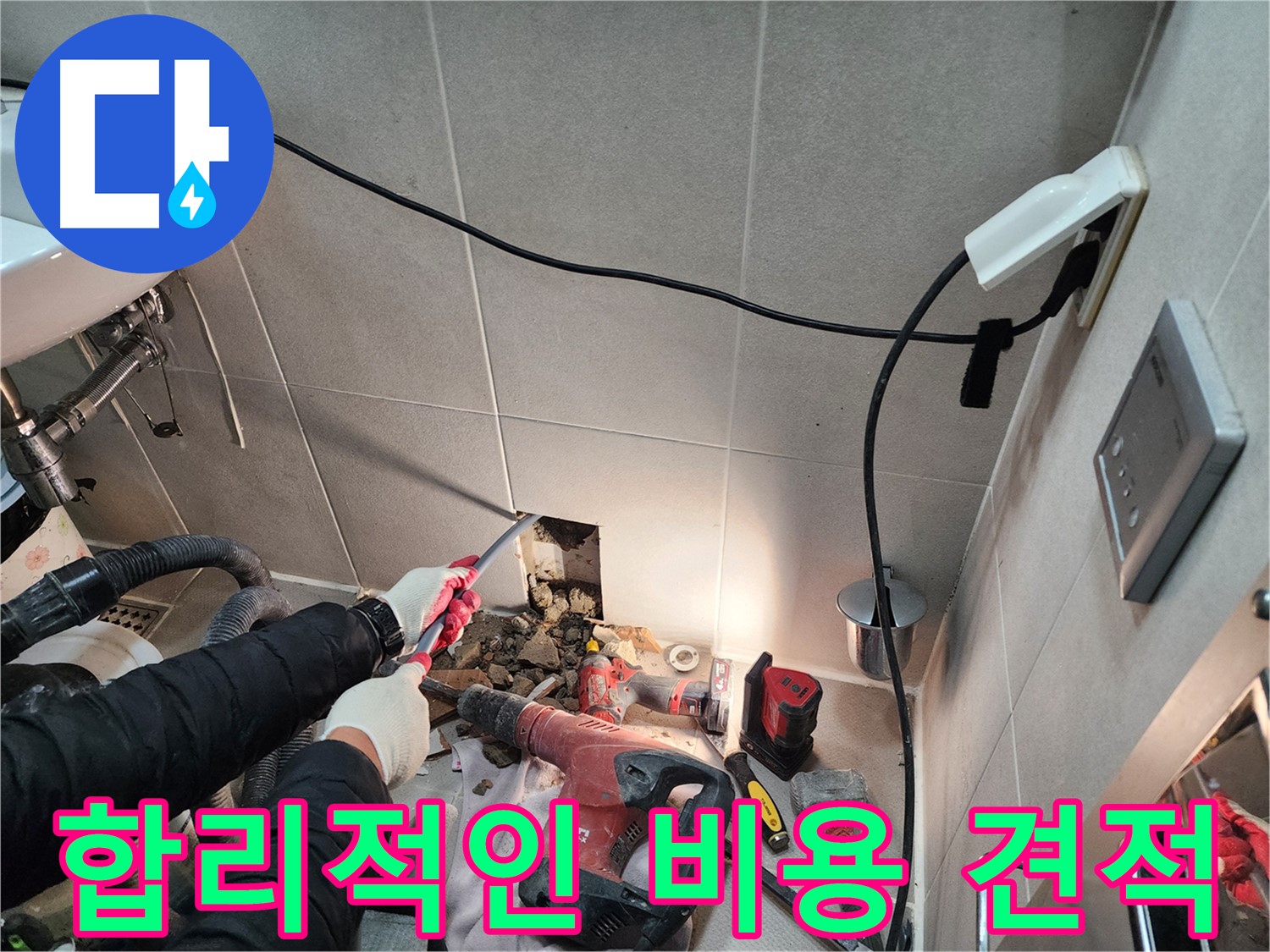 동두천 지행동 동양엔파트 - 이제 누수 걱정 없이 맘 편히 주무세요!