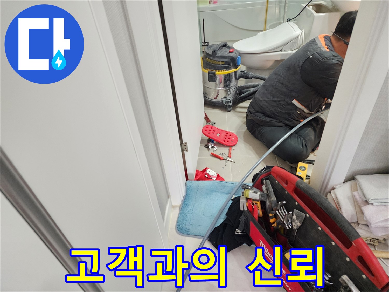 동두천 지행동 동양엔파트 누수 - 합리적인 가격으로 최고의 누수 해결 서비스를 제공합니다.