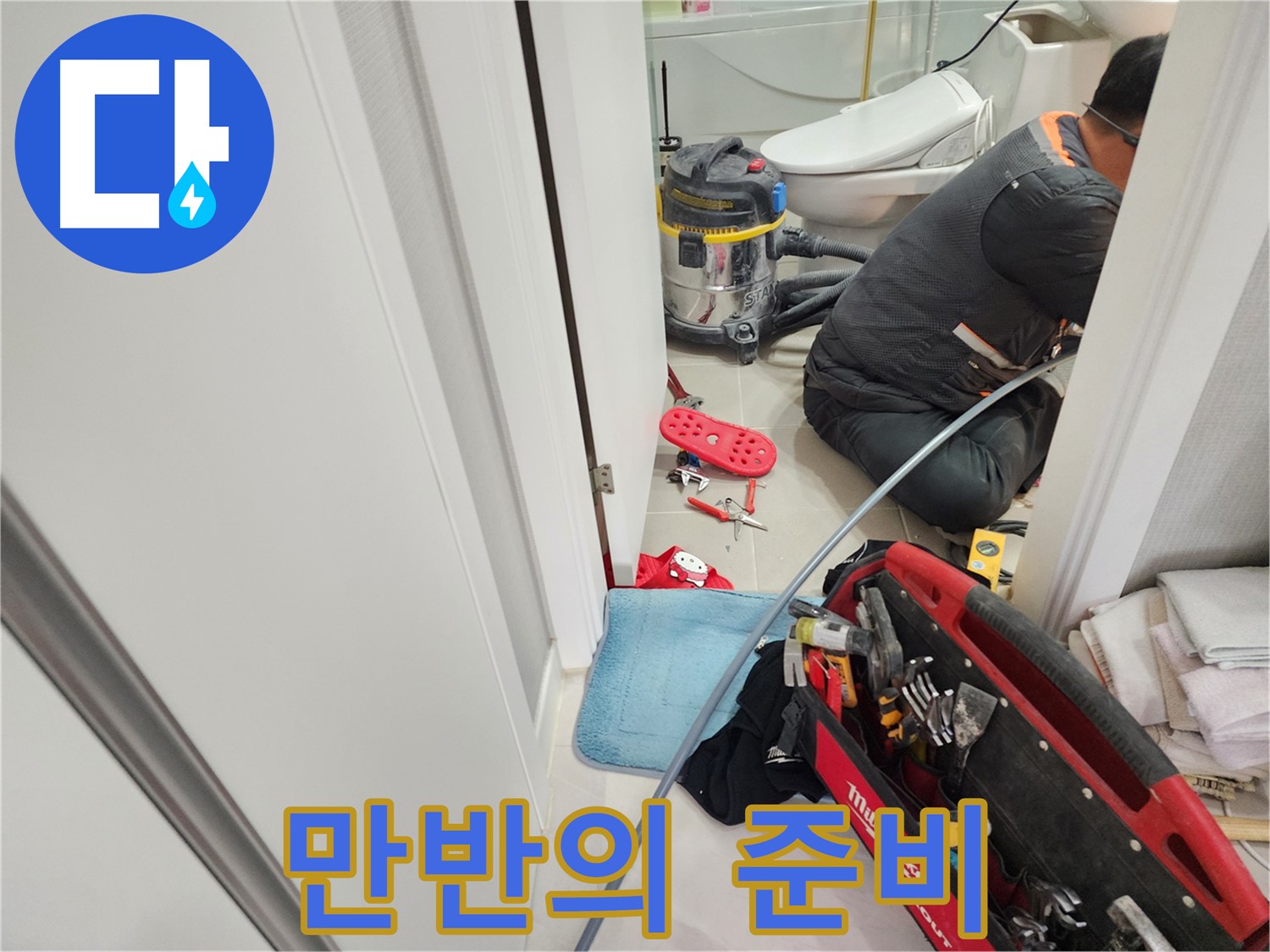 동두천 지행동 동양엔파트 - 빠른 진단과 신속한 해결로 누수 문제를 해결해 드립니다.