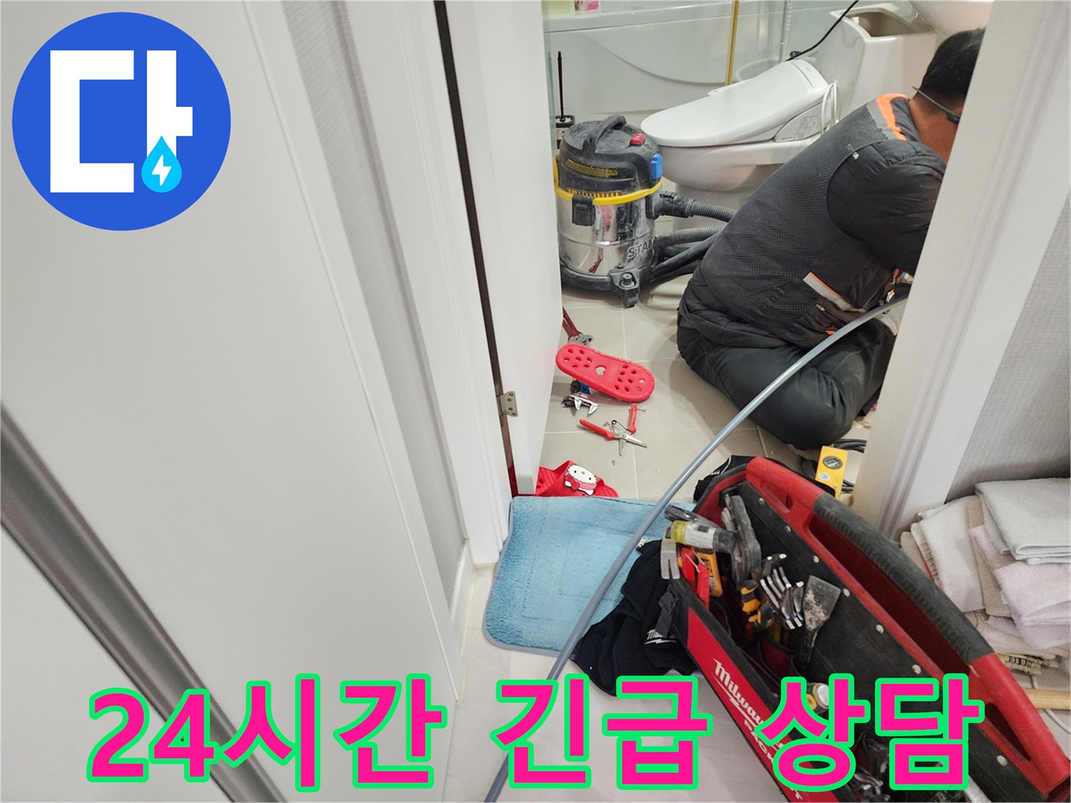동두천 지행동 동양엔파트 - 24시간 긴급 누수 상담, 언제든지 연락 주세요!