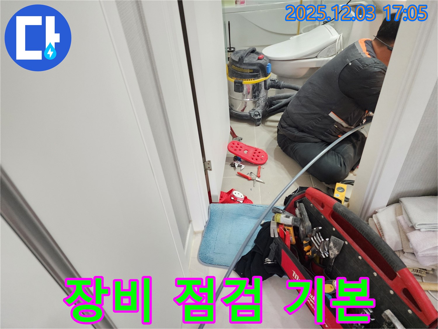동두천 지행동 동양엔파트 누수 - 꼼꼼한 장비 점검으로 완벽한 누수 탐지를 준비합니다.