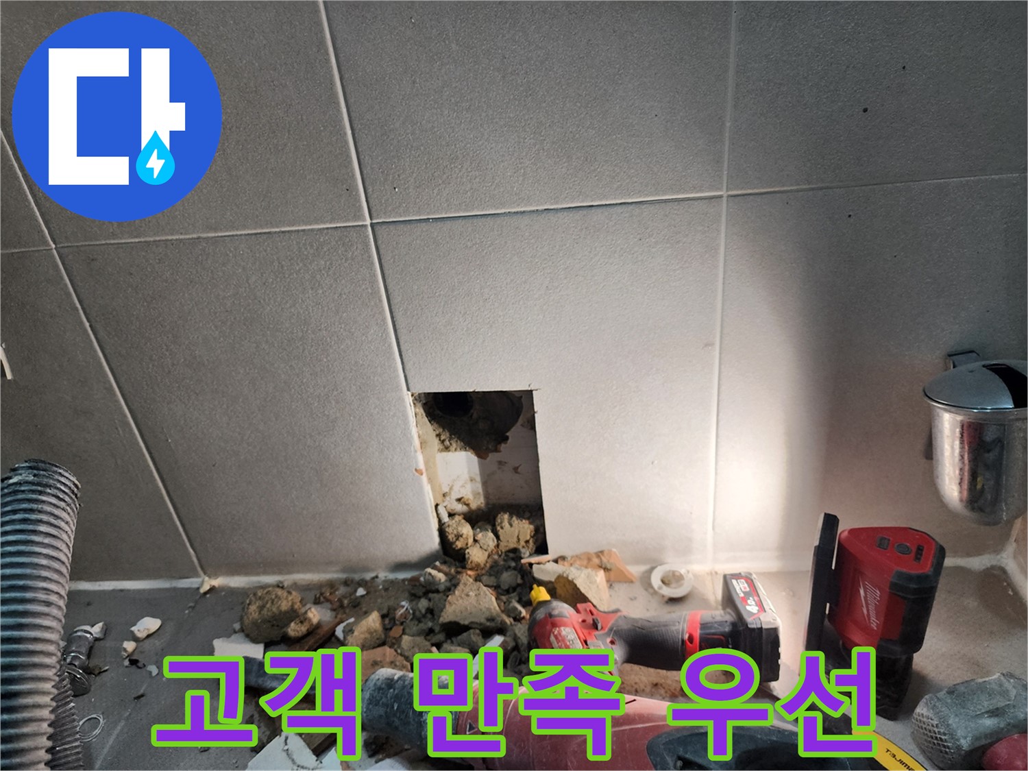 동두천 지행동 동양엔파트 누수 - 누수 해결 후 고객님 만족도 최상!