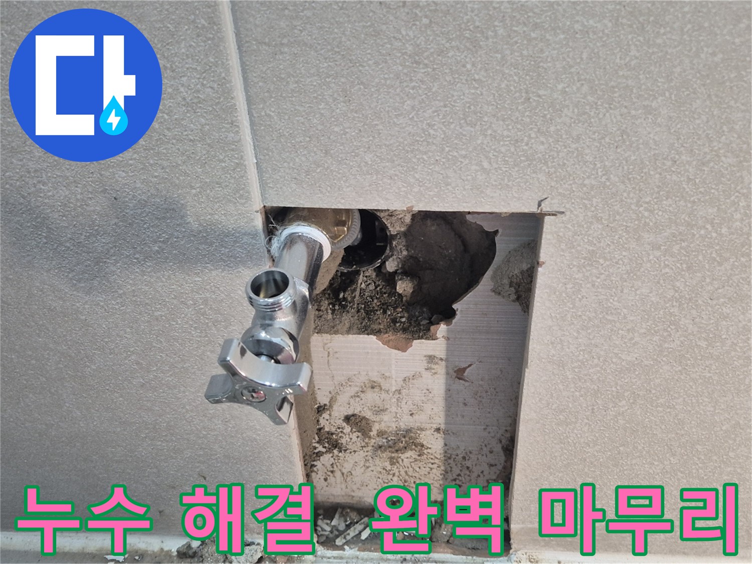 동두천 지행동 동양엔파트 누수 해결 - 배관 교체 후 공압 검사로 누수 문제를 완벽하게 마무리했습니다.