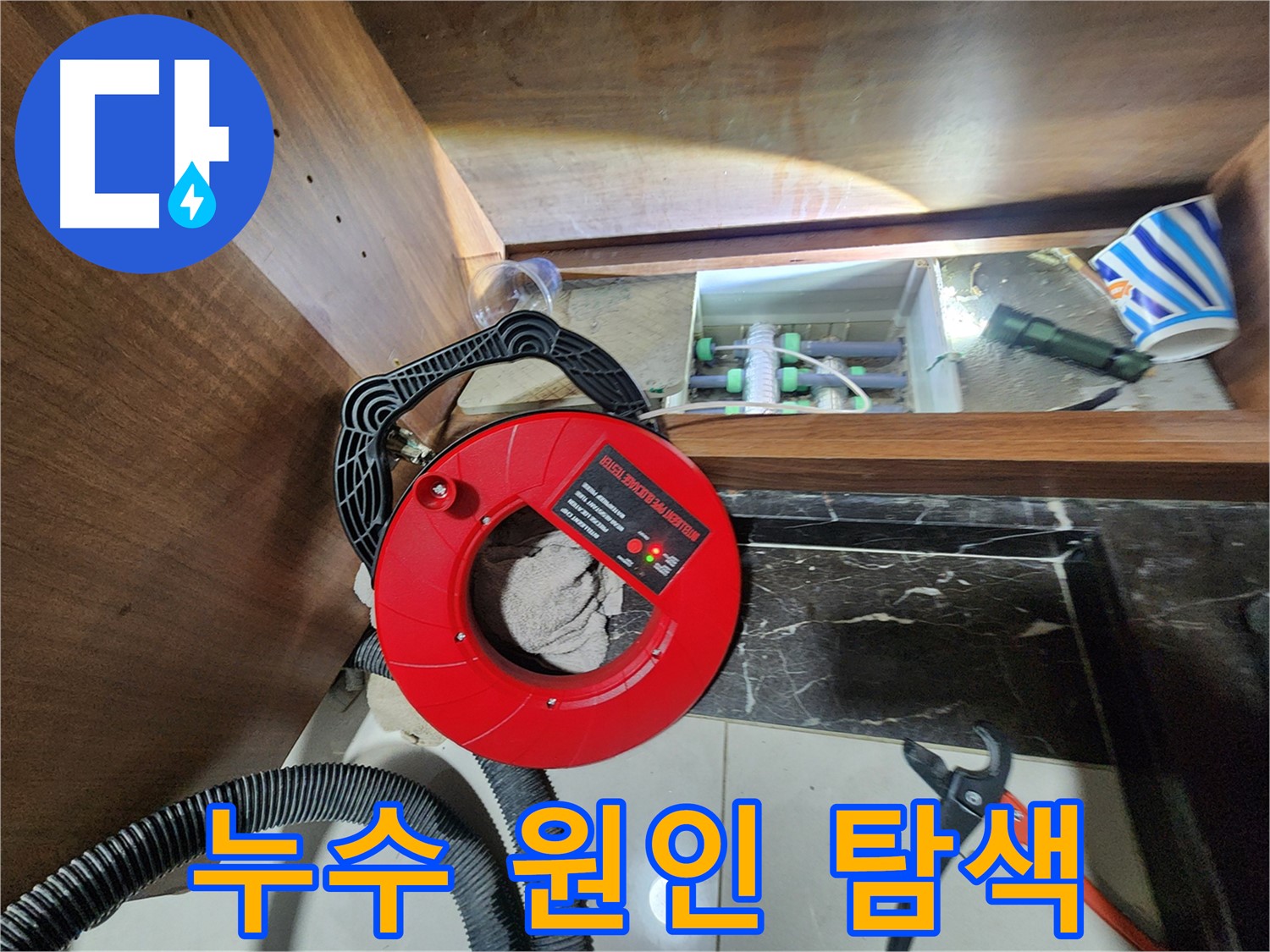 동두천 지행동 동양엔파트 변기 누수 - 누수 원인 찾기 대작전