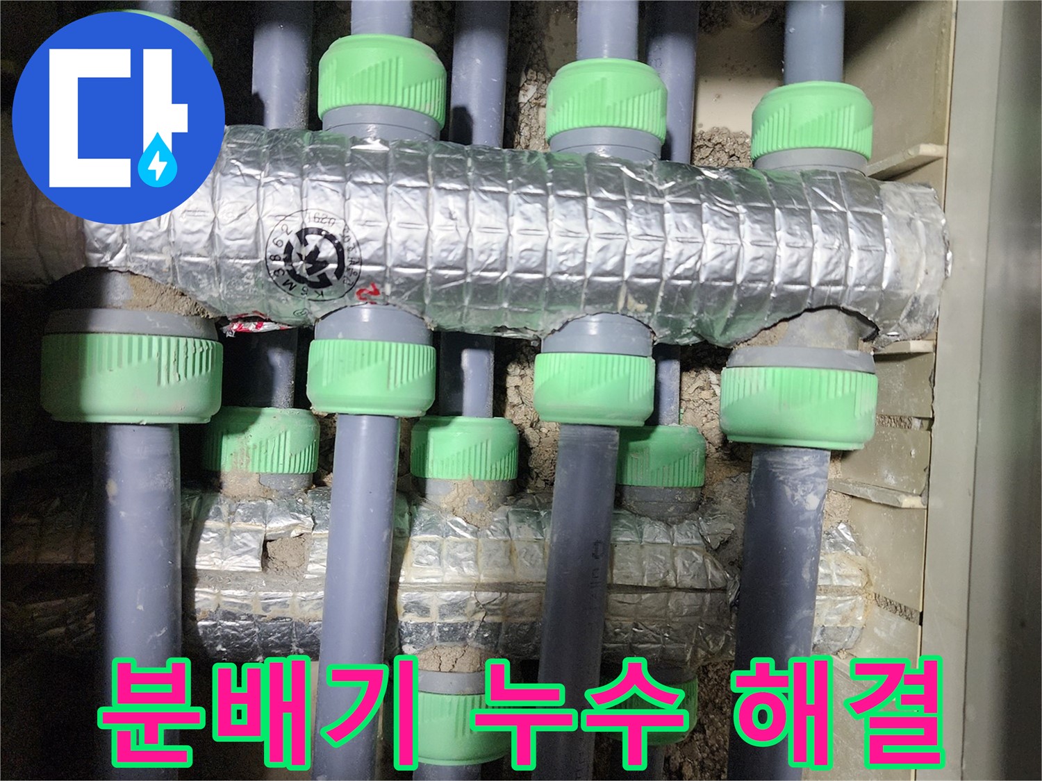동두천시 지행동 동양엔파트에서 진행된 배관 보온재 시공 사진입니다 - 꼼꼼하게 보온재를 감싸 열 손실을 줄입니다.