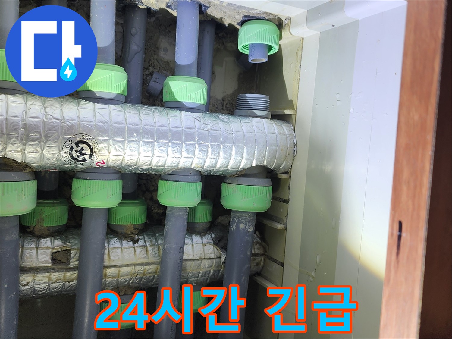 동두천 지행동 동양엔파트 아파트 - 24시간 긴급 누수 해결 서비스 제공