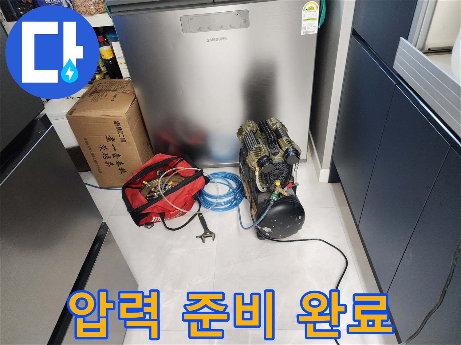 동두천 지행동 동양엔파트 아파트 누수 - 압력 테스트 준비 완벽 완료 - 이제 누수 위치를 찾아보겠습니다.
