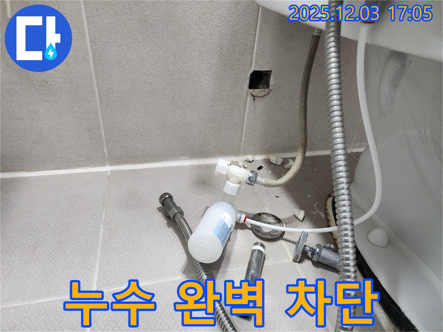 동두천 지행동 동양엔파트 아파트 - 누수 완벽하게 차단 성공