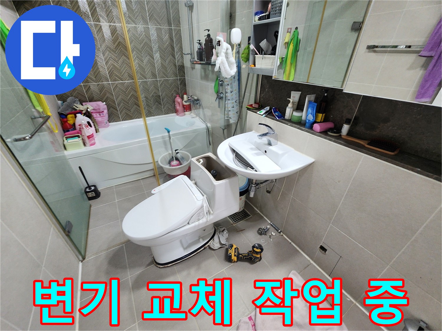동두천 지행동 누수 - 변기 누수 확실하게 해결