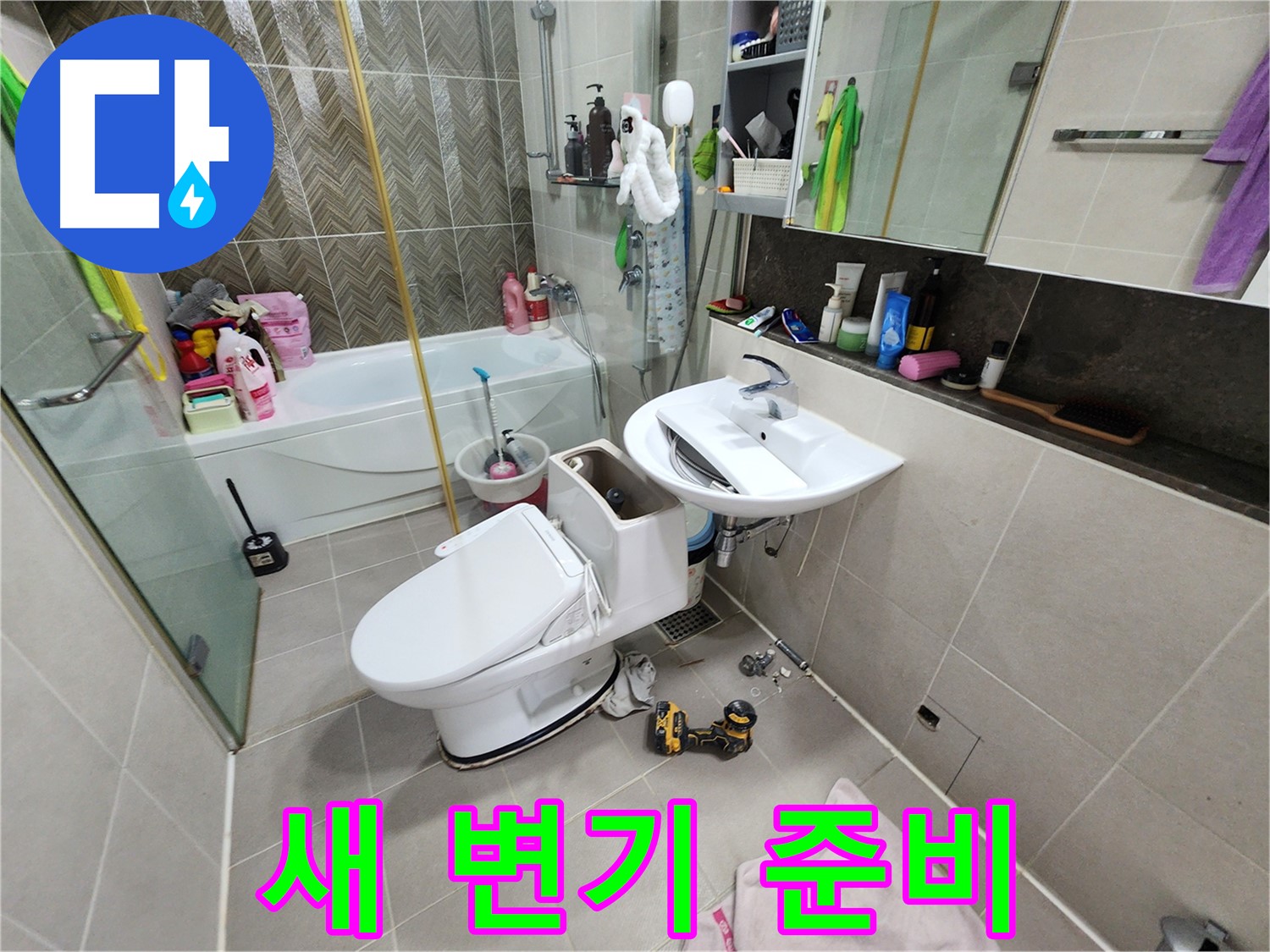 동두천 지행동 동양엔파트 아파트에 설치될 새 변기를 준비하는 모습 - 누수 걱정 없는 완벽한 시공을 위해!