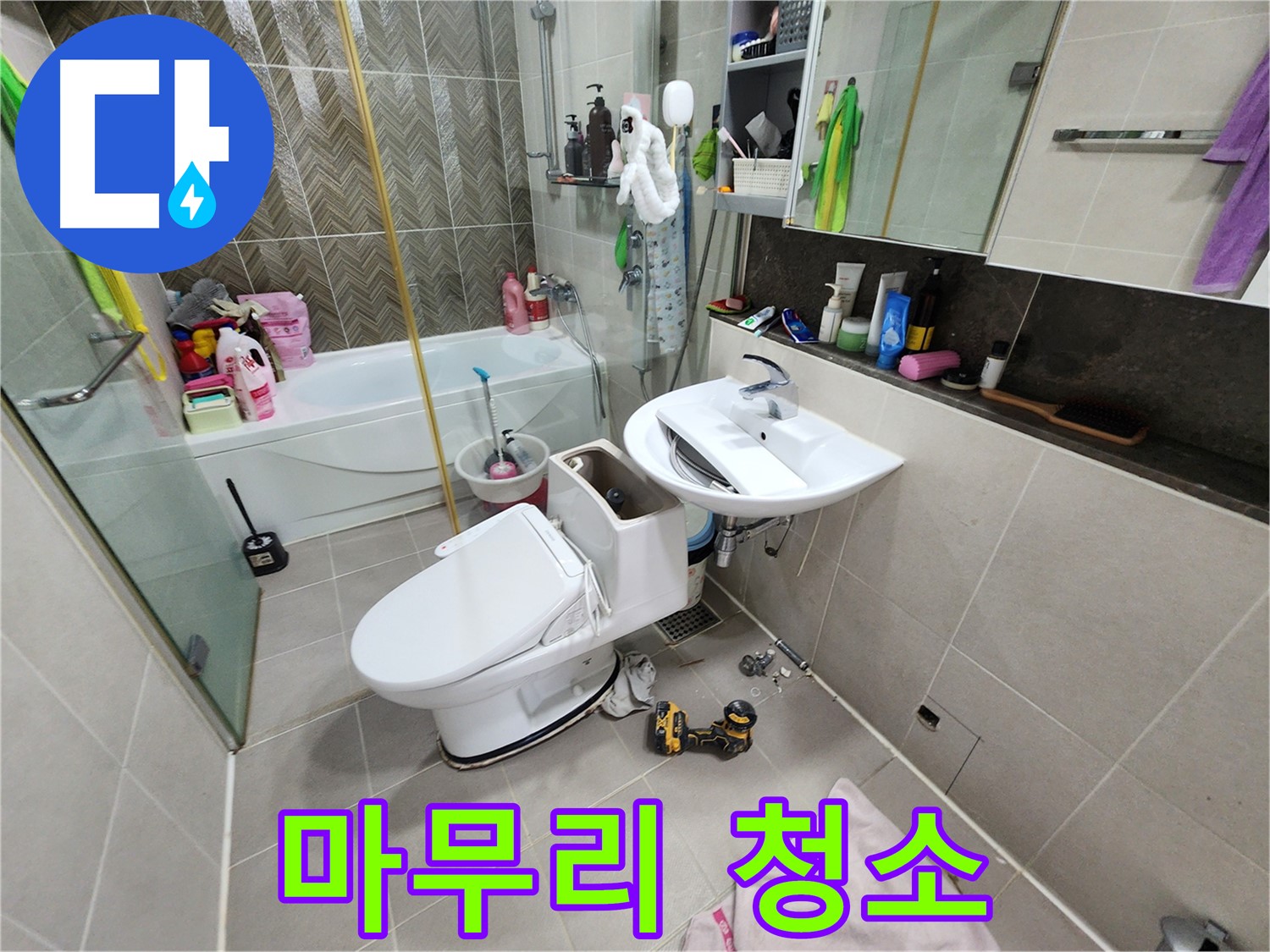 동두천 지행동 누수 현장 - 변기 교체 작업 중
