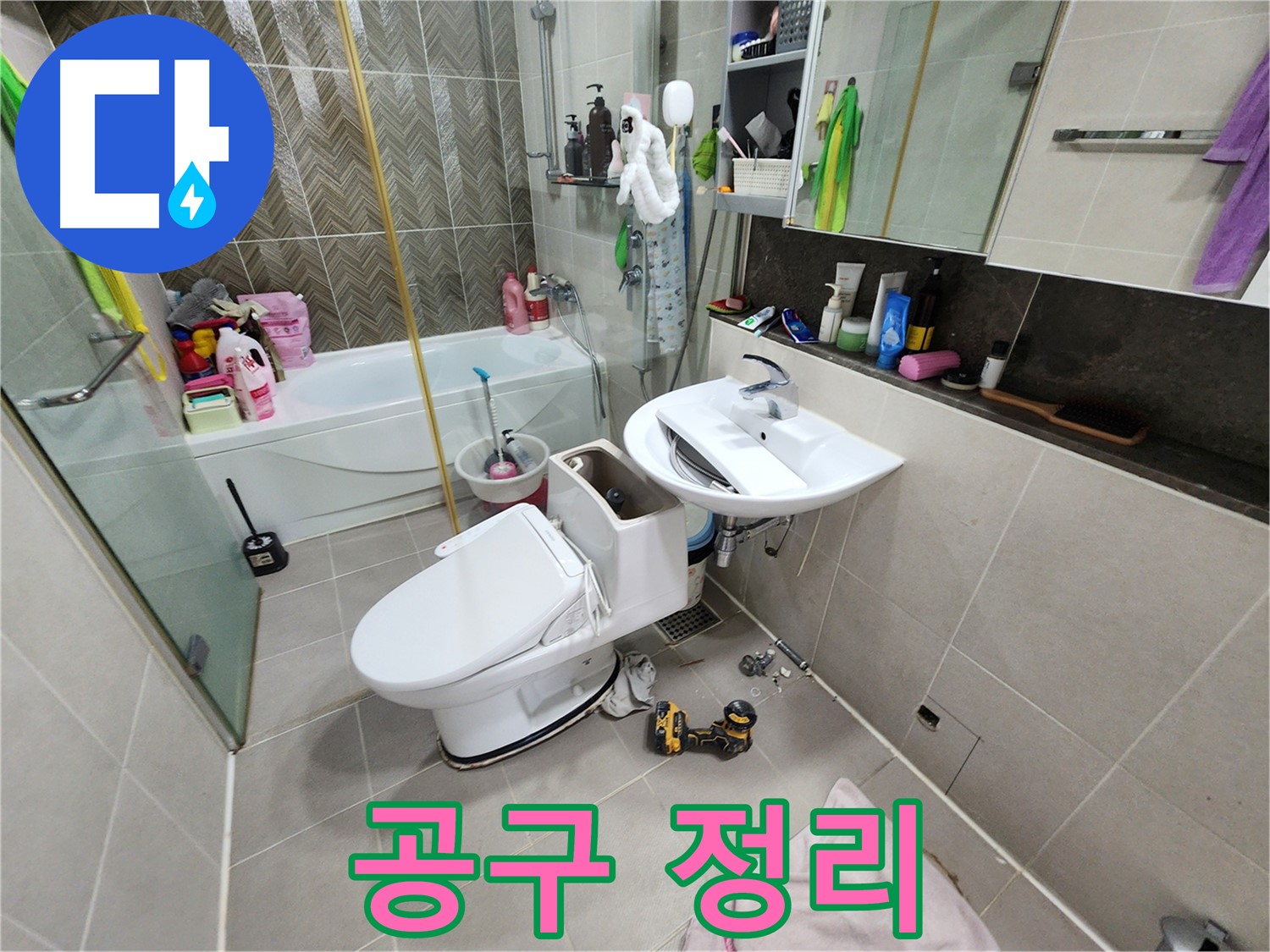 동두천 지행동 동양엔파트 아파트에서 변기 누수 해결 후 공구를 정리하는 모습 - 완벽한 마무리를 위해!