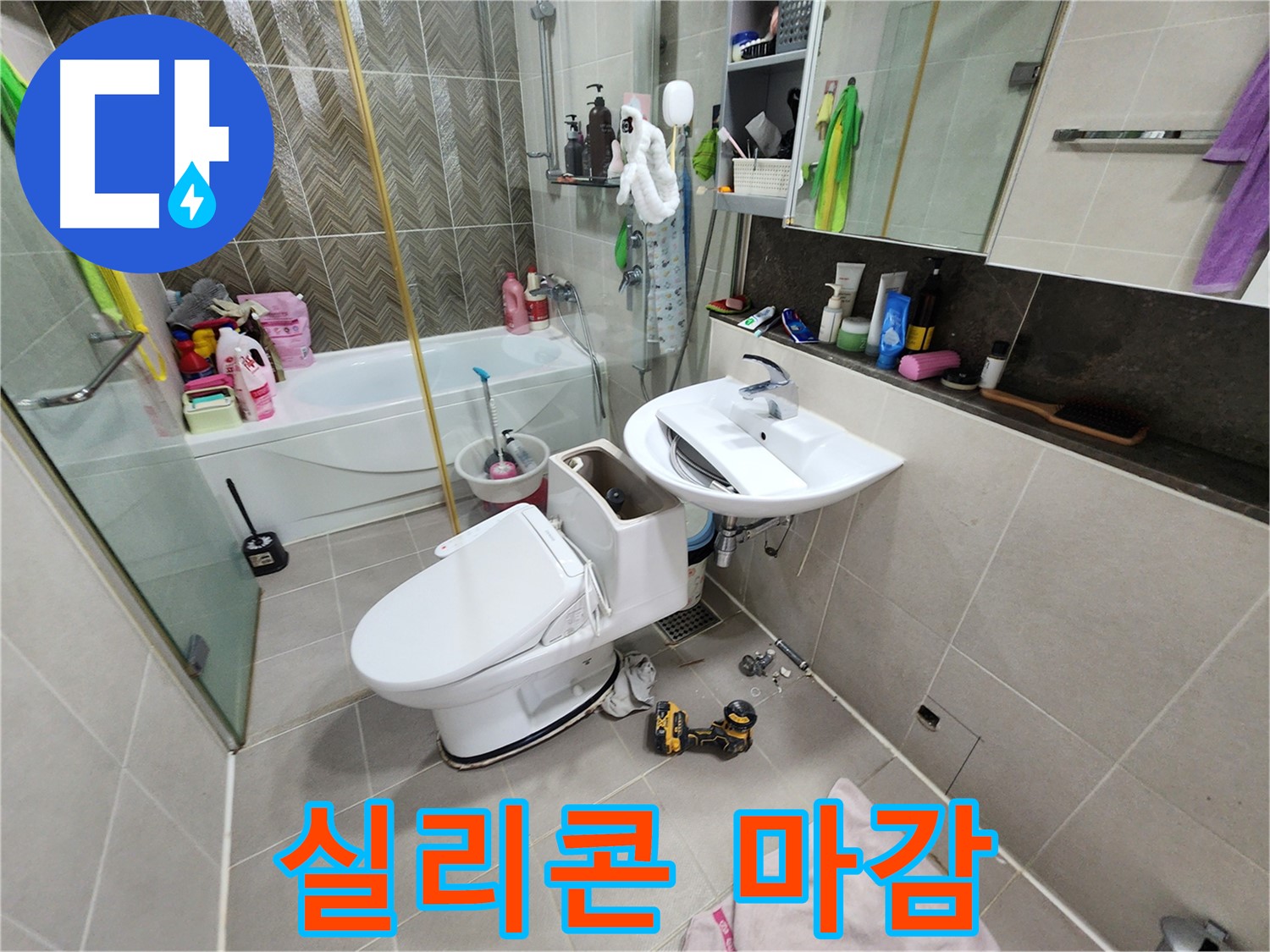 동두천 지행동 누수 - 변기 교체로 누수 해결 완료