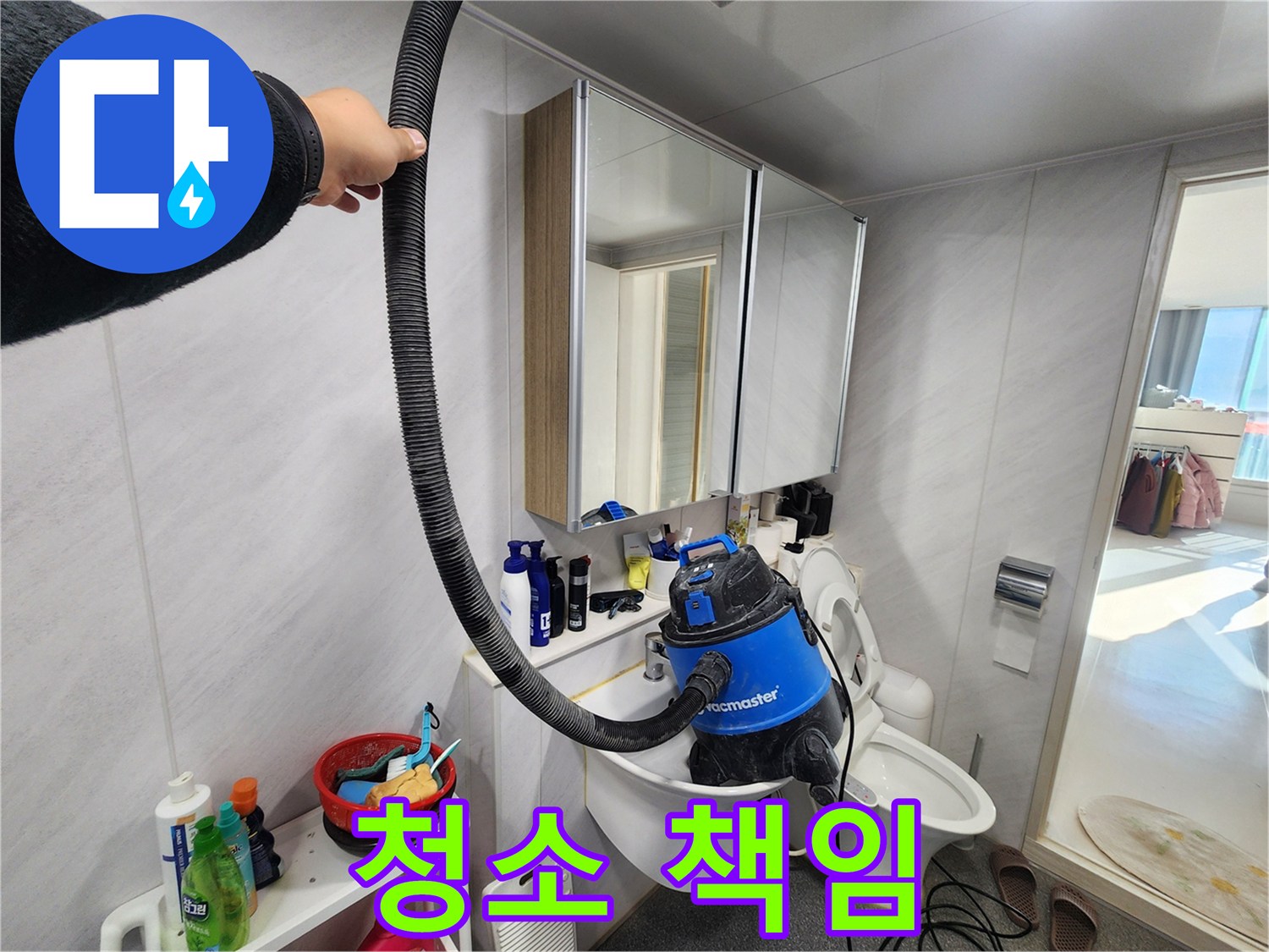 동두천 지행동 동양엔파트 욕실 - 누수 해결! 청소까지 완벽하게 책임지는 믿음직한 서비스!
