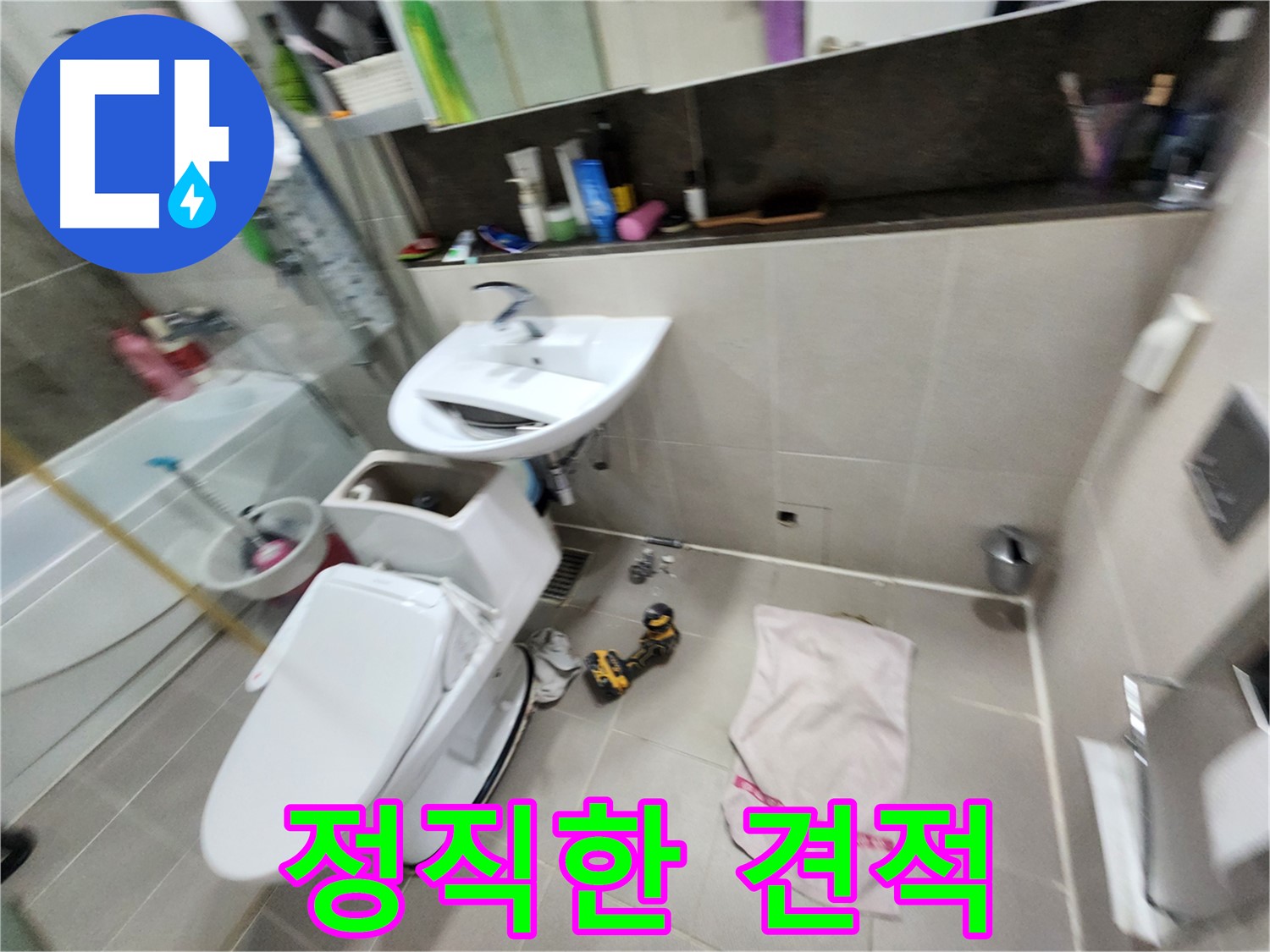 동두천 변기 누수 문제 해결 - 지행동 동양엔파트 아파트 변기 교체와 완벽 점검으로 깔끔하게 해결!