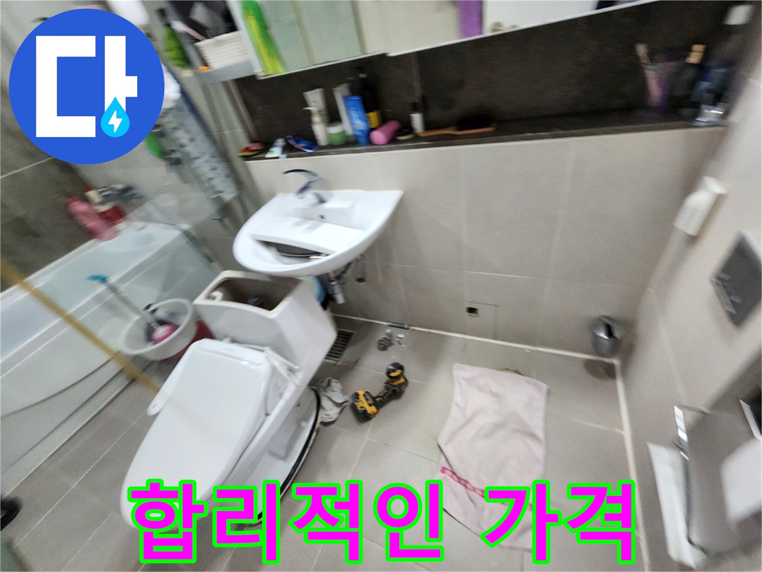동두천 지행동 동양엔파트 아파트 - 변기 누수 문제, 이제 걱정 마세요! 완벽하게 해결해 드립니다.