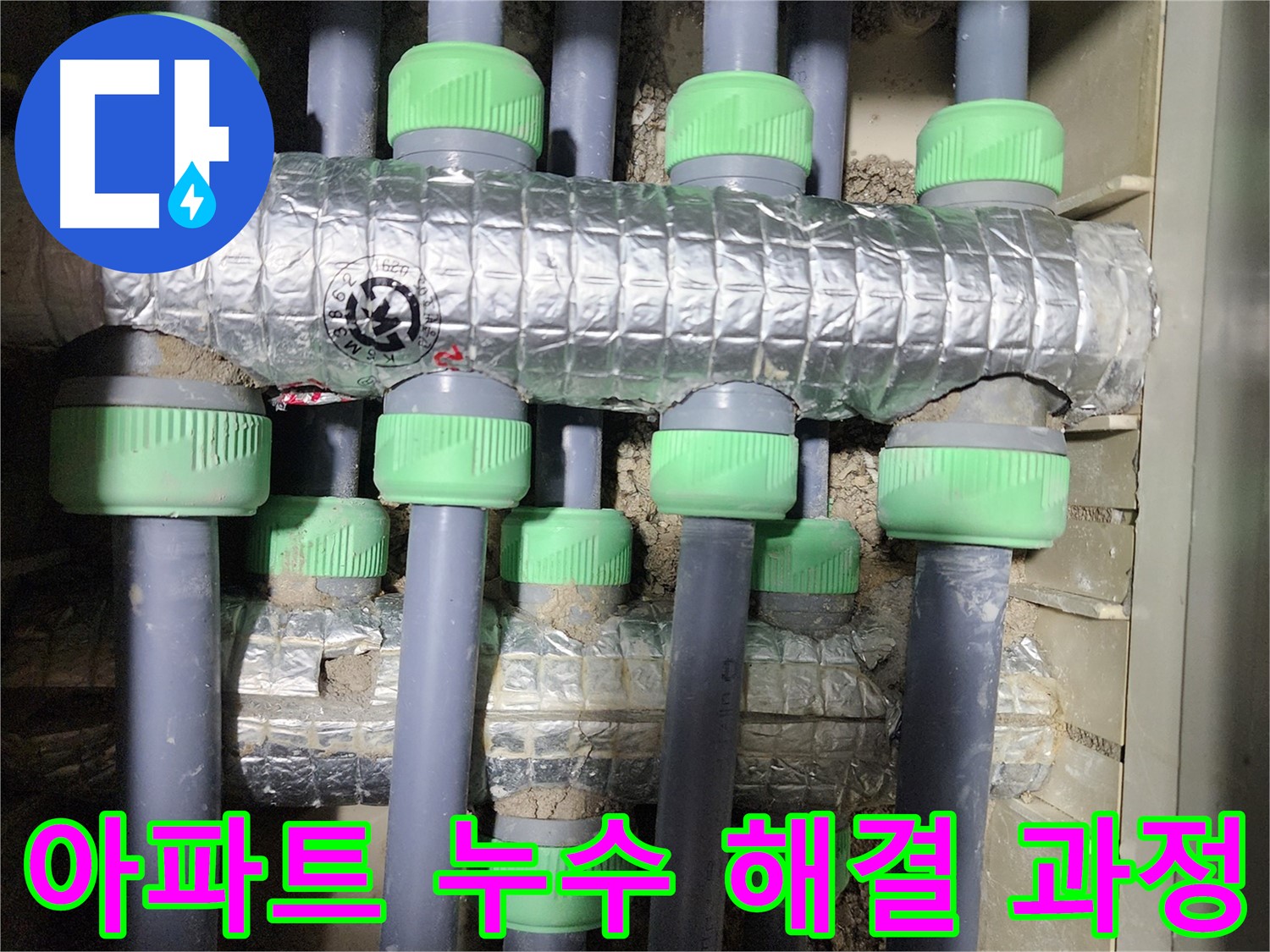 동두천시 지행동 아파트에서 누수 탐지에 사용하는 전문 장비 사진입니다 - 정확한 누수 위치 파악을 돕습니다.