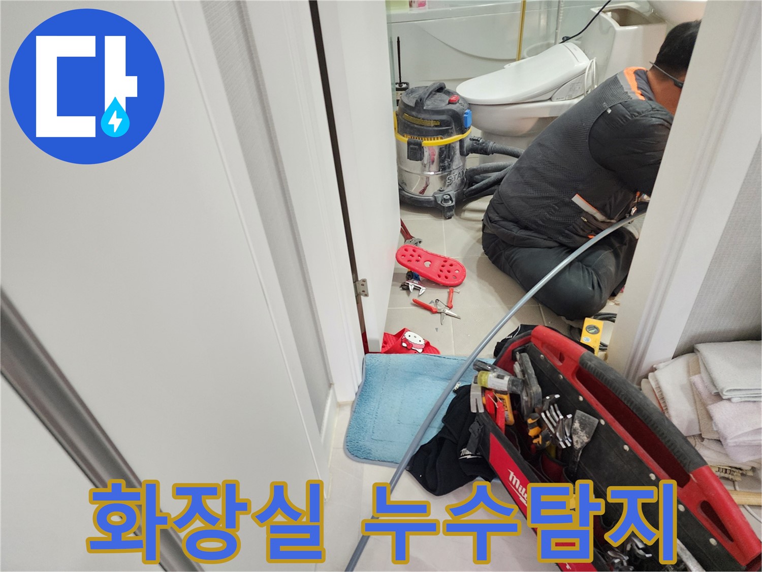 동두천시 지행동 동양엔파트 108동 화장실에서 발생한 누수 - 전문 장비를 이용한 정확한 누수탐지 과정