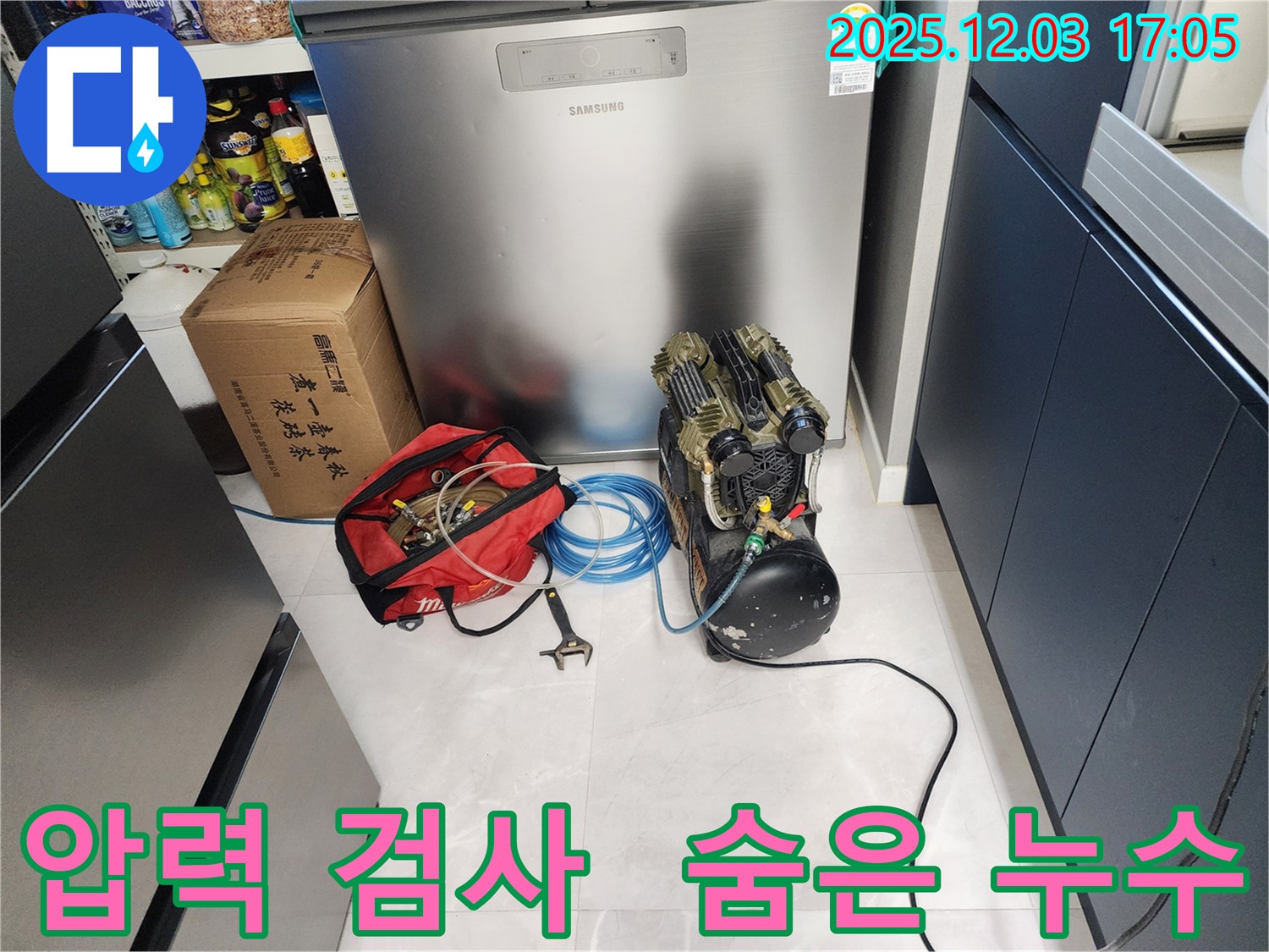 동두천시 지행동 동양엔파트 아파트 누수 - 압력 검사로 숨은 누수까지 완벽하게 찾아냅니다.