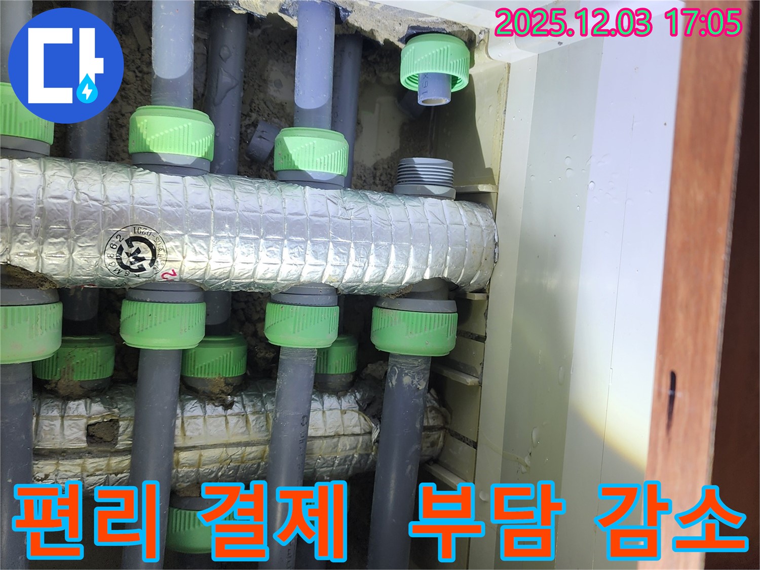 동두천시 지행동 동양엔파트 인근 아파트 누수 공사 비용 - 카드 결제 가능 - 누수 공사 비용 부담을 줄여드립니다.