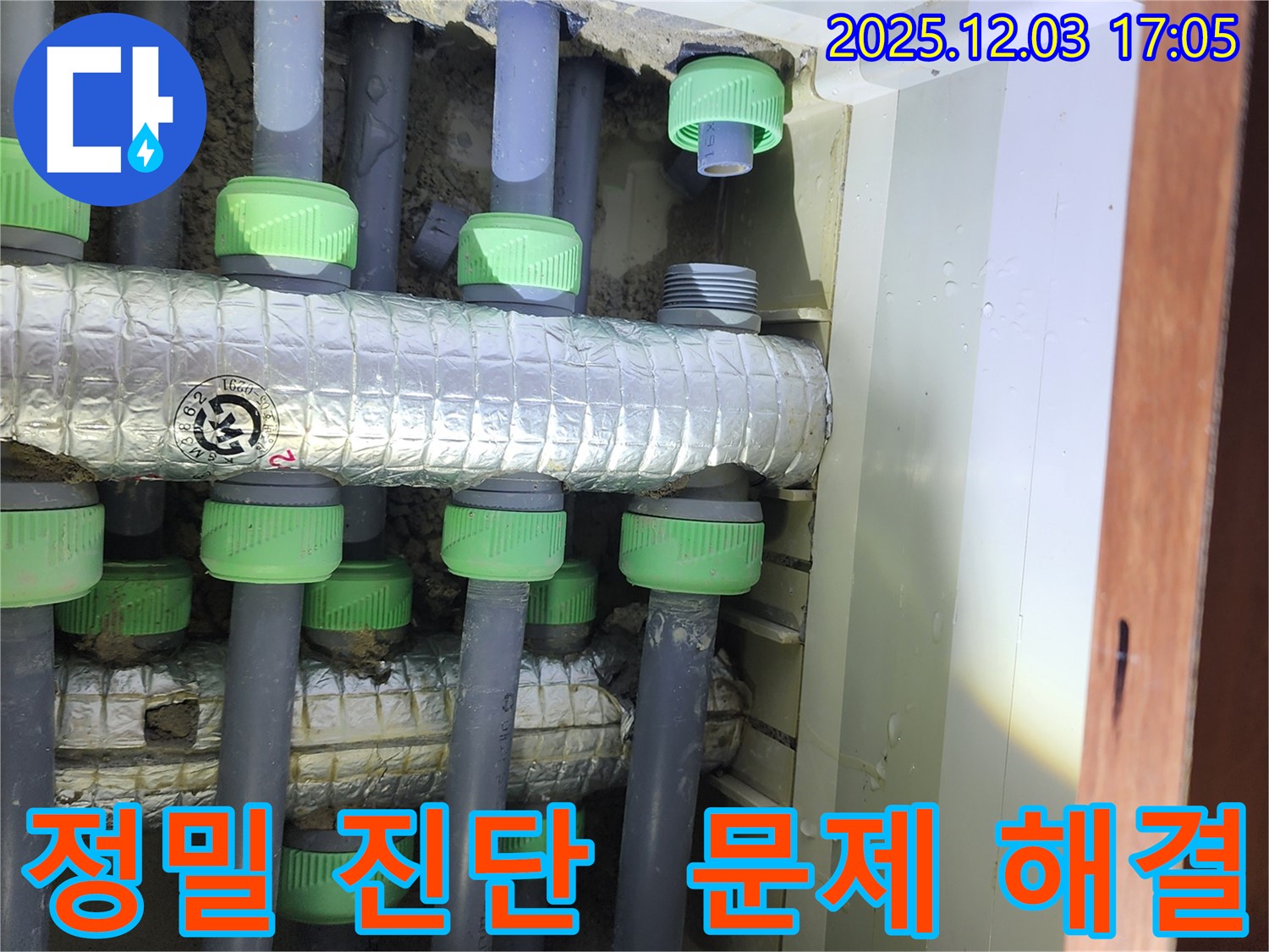 동두천시 지행동 동양엔파트 주변 아파트 누수 진단 과정 - 첨단 장비를 사용하여 누수 지점을 정확하게 찾아내고, 누수 원인을 상세히 분석합니다.