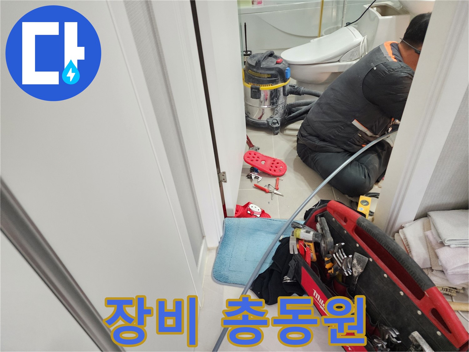 동두천 지행동 동양엔파트 욕실 누수, 이제 더 이상 걱정하지 마세요!